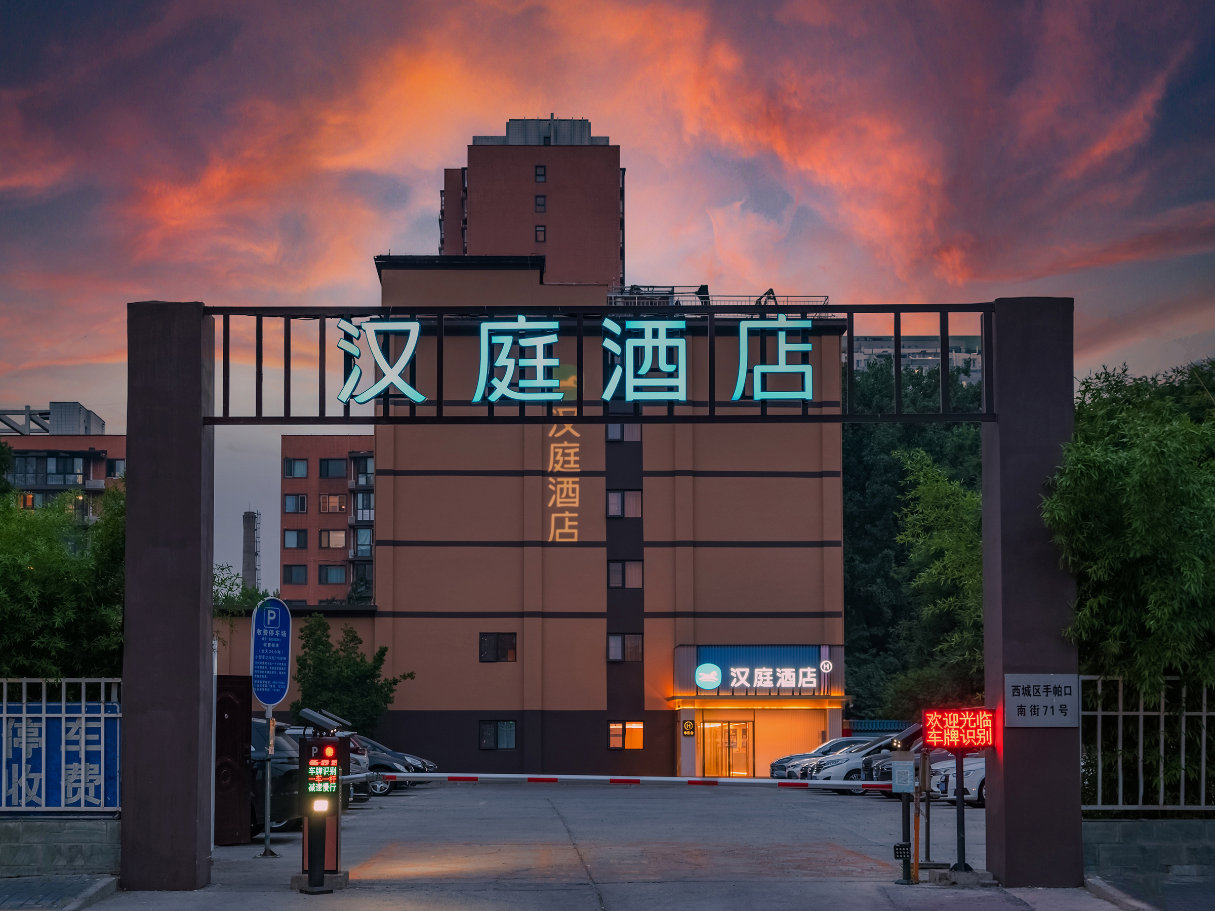 汉庭北京广安门达官营地铁站酒店