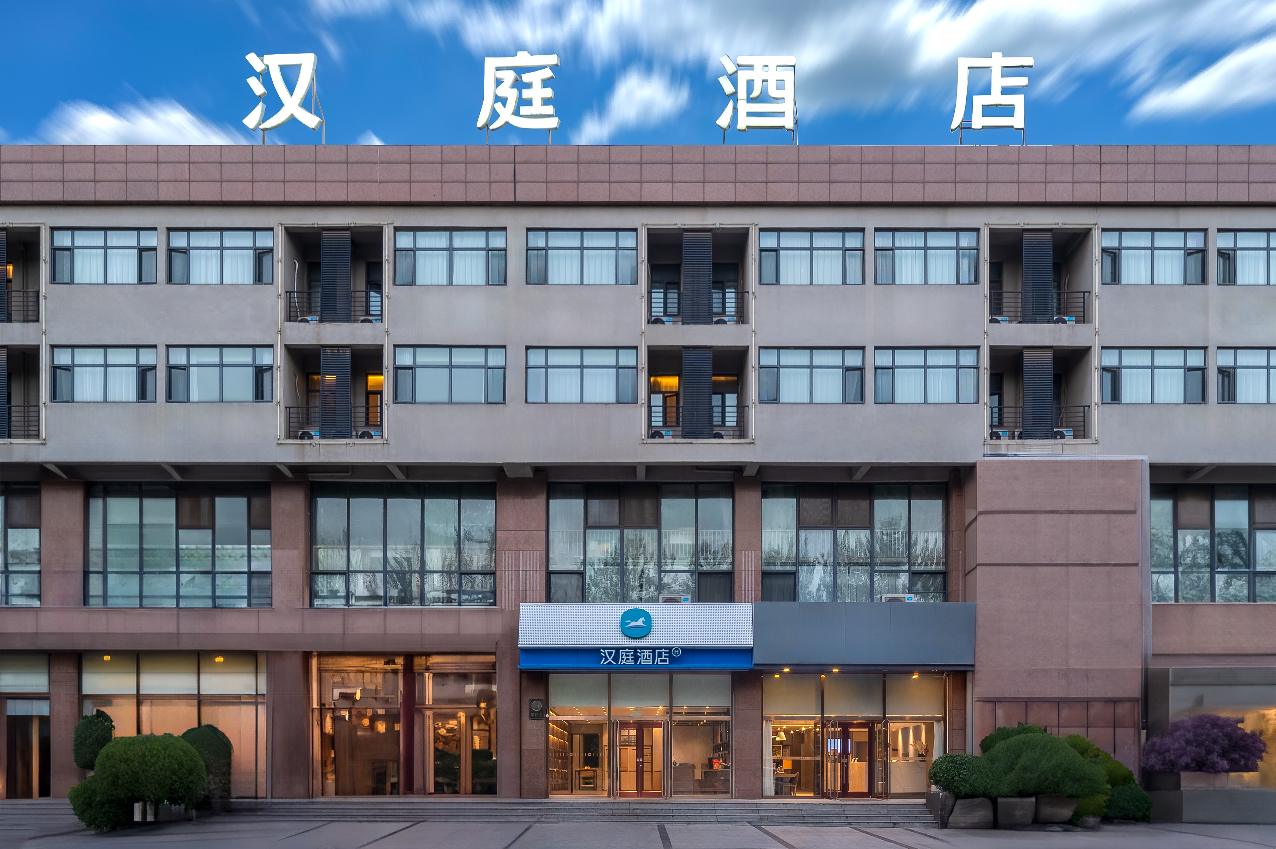 汉庭秦皇岛开发区燕山大学酒店