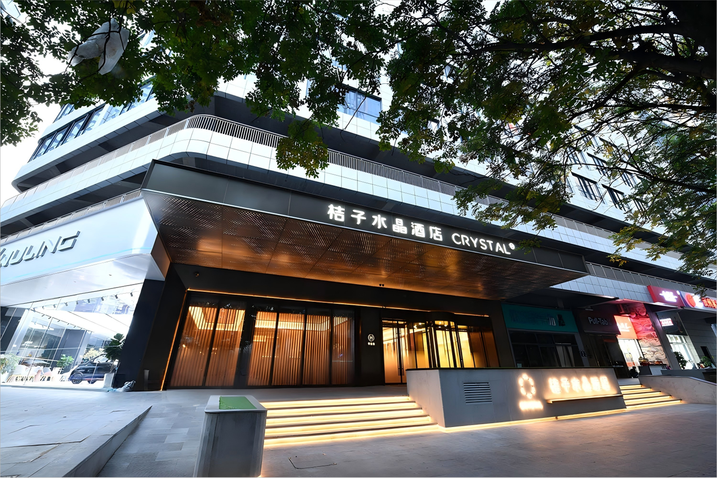 西安高新锦业路桔子水晶酒店