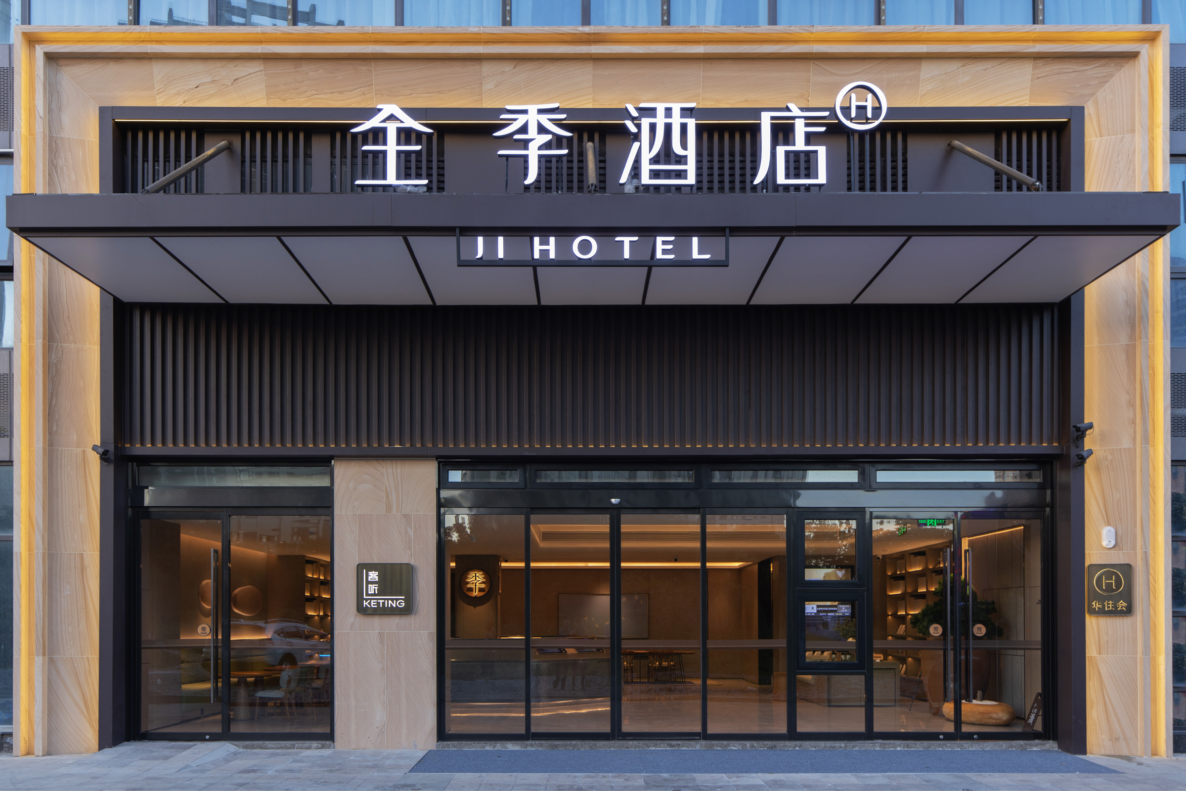 全季泉州滨江泉商酒店