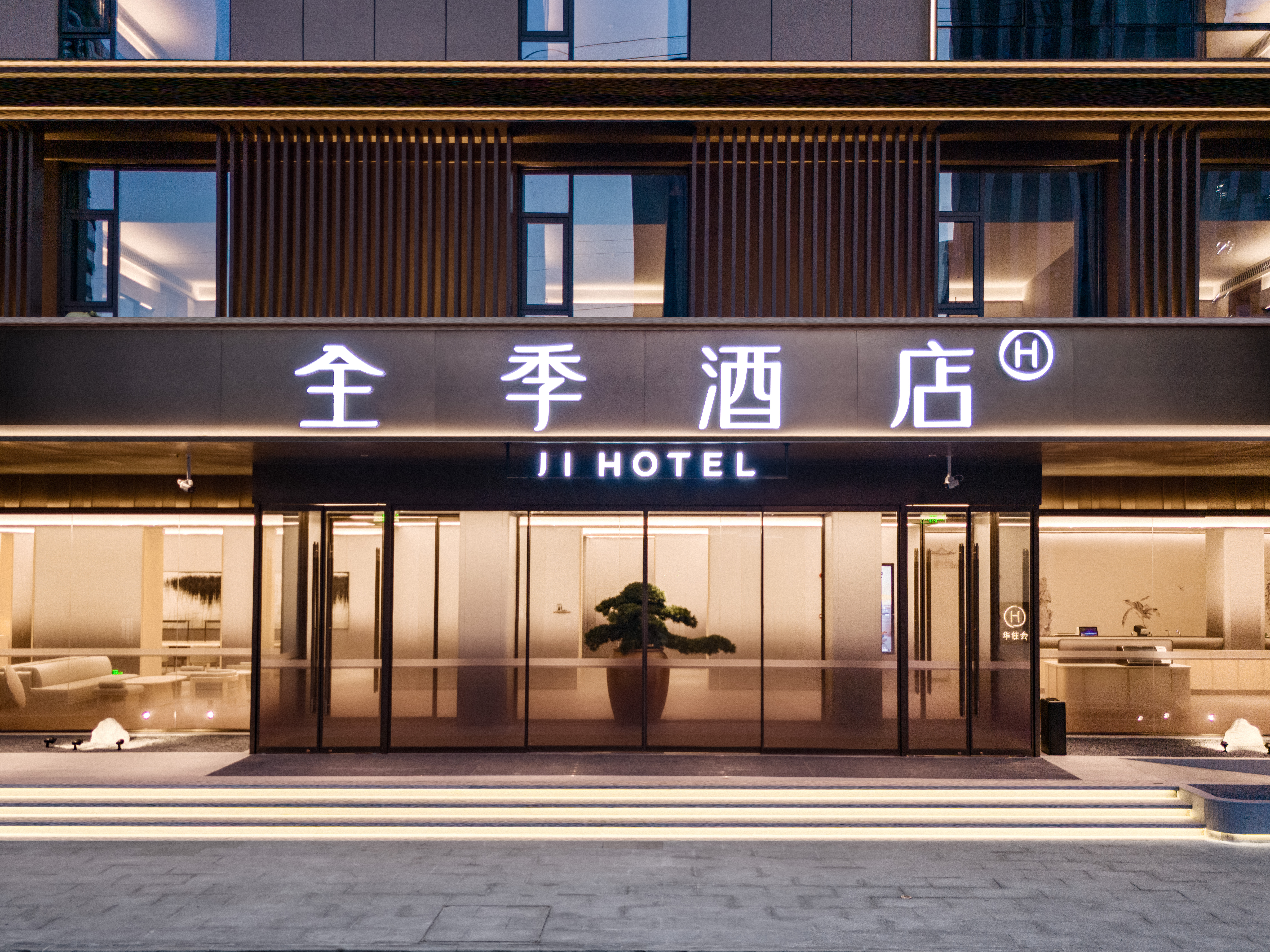 全季安康高新区万达酒店