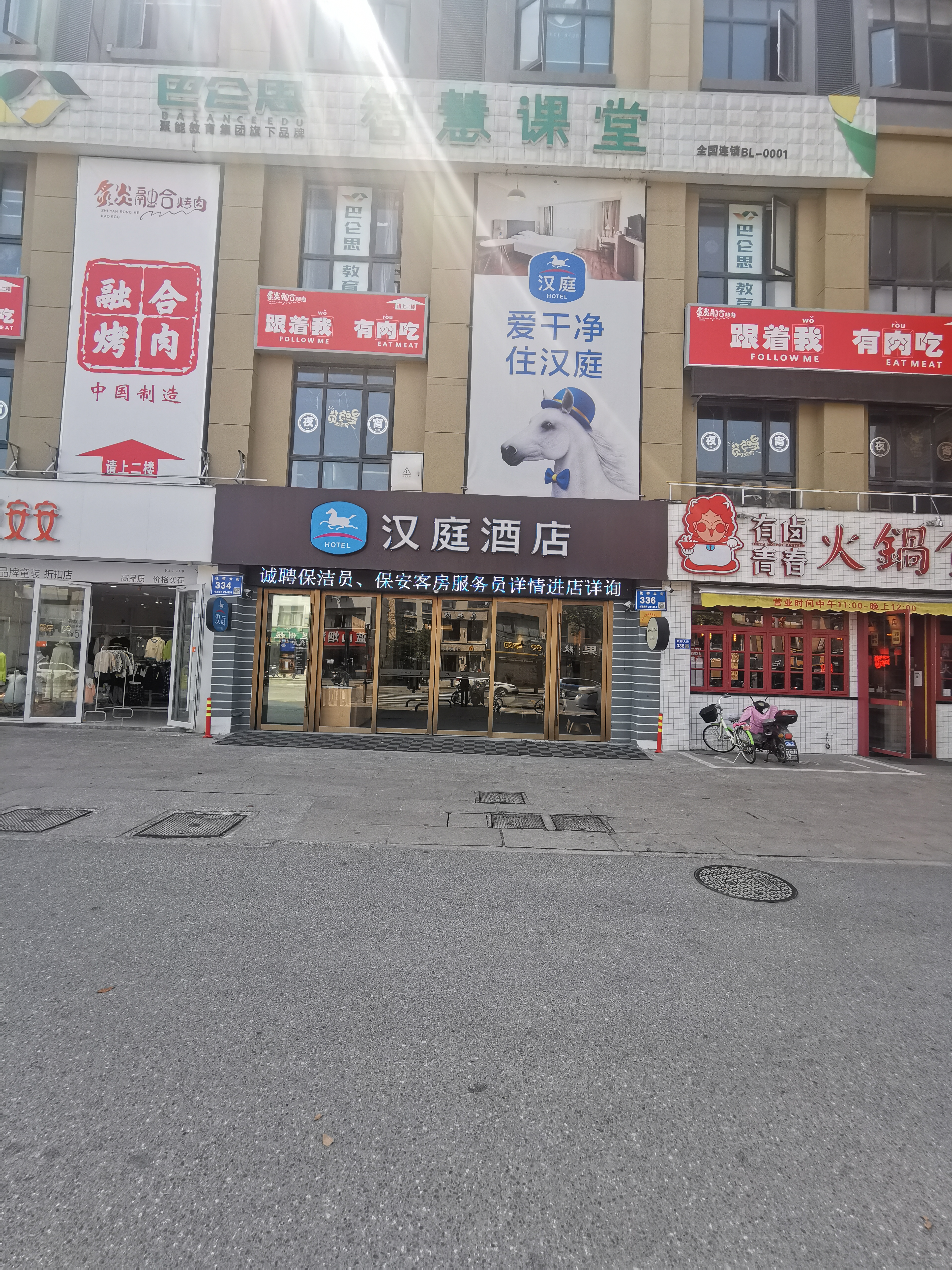 汉庭无锡钱桥大街酒店