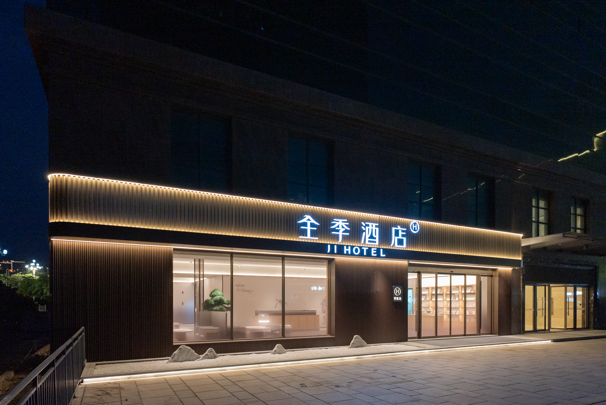 全季罗源滨海新城酒店