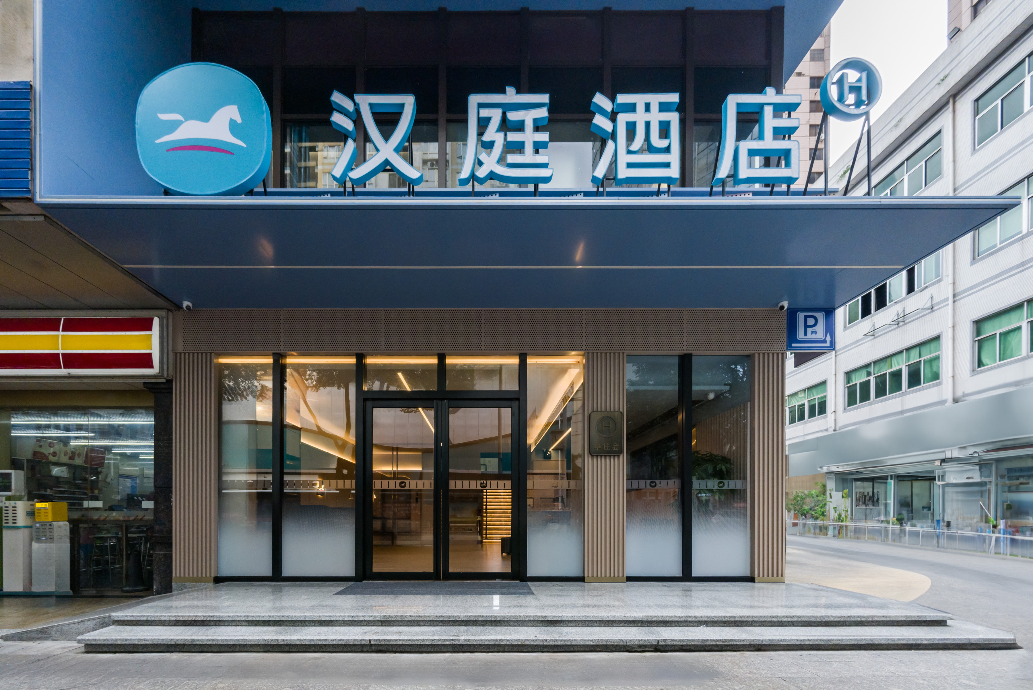 汉庭惠州港惠购物中心酒店（原世贸中心店）