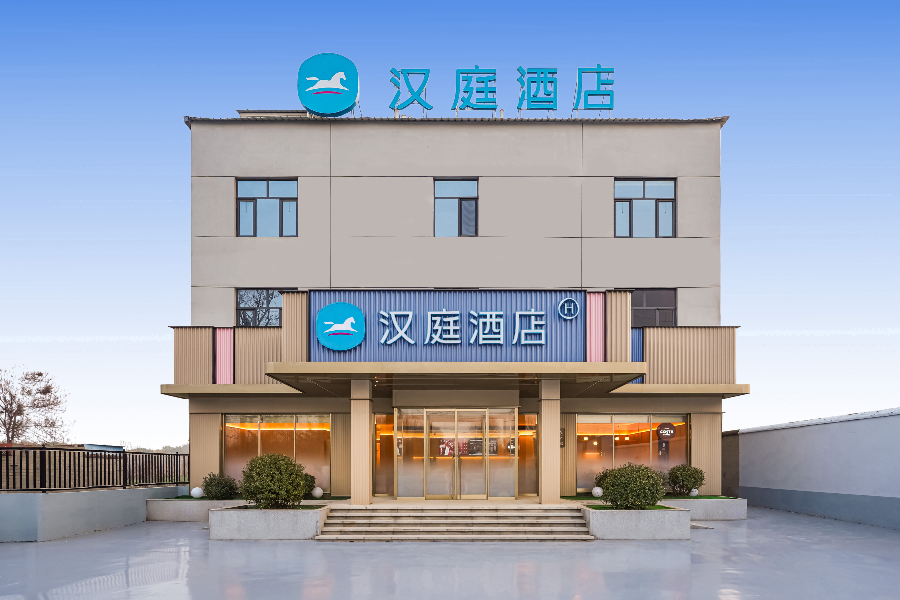 汉庭邯郸肥乡区政府酒店