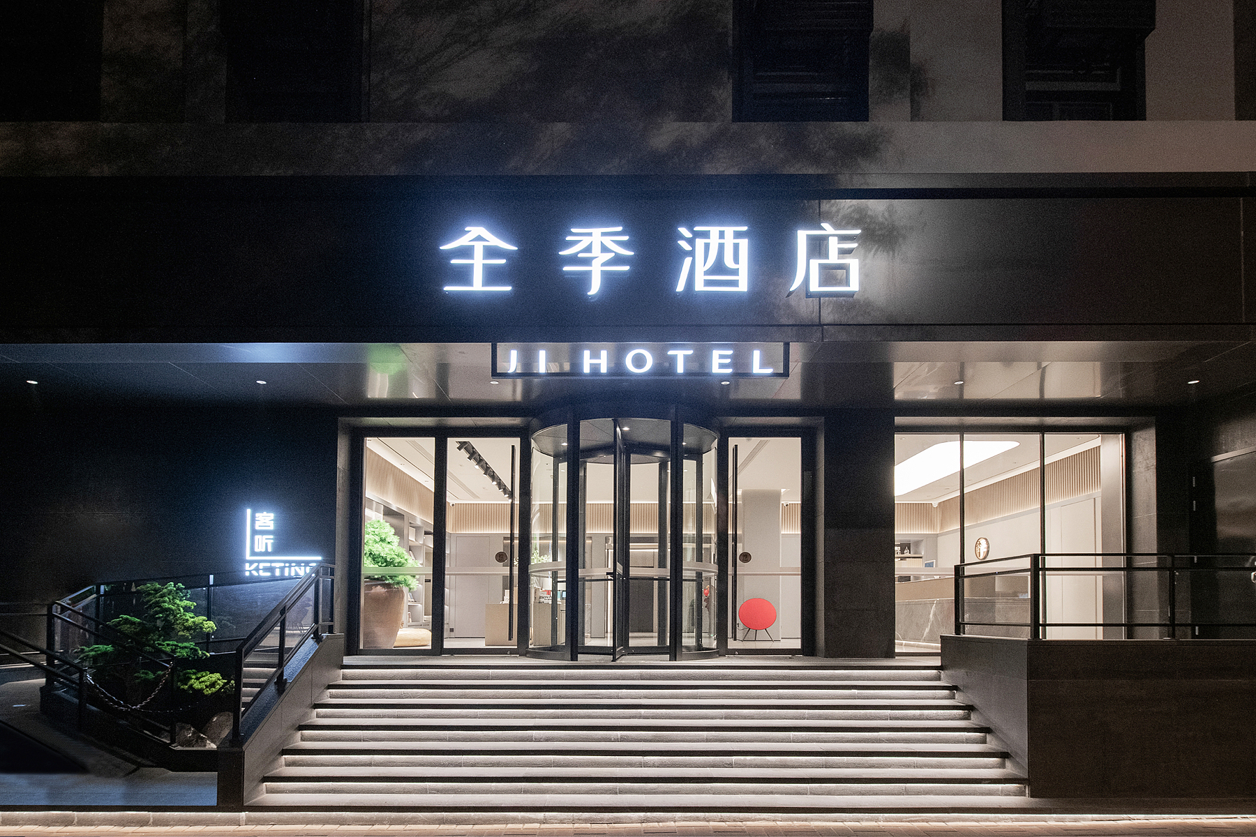 全季济南千佛山英雄山路酒店