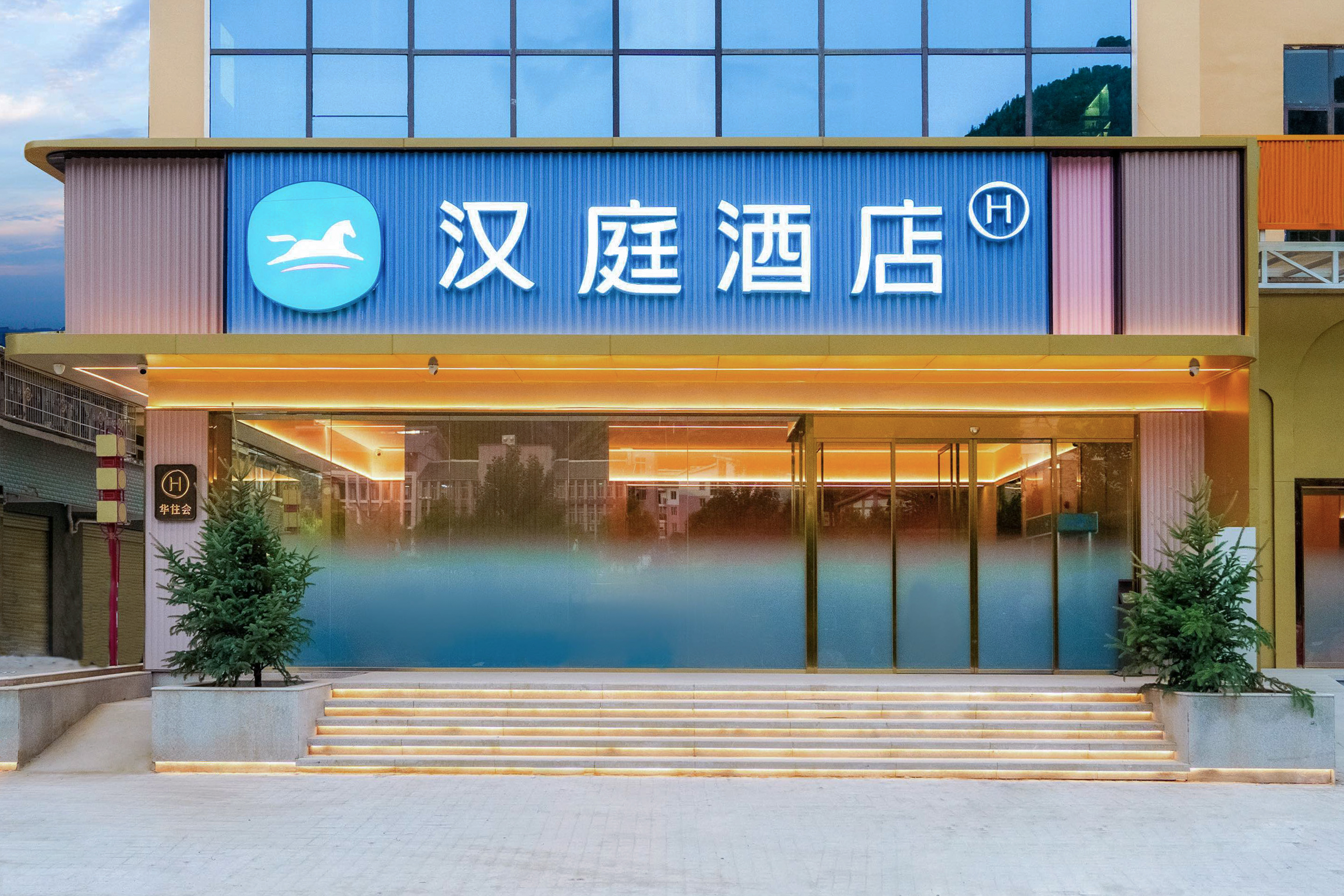 汉庭松潘松州古城客运站酒店