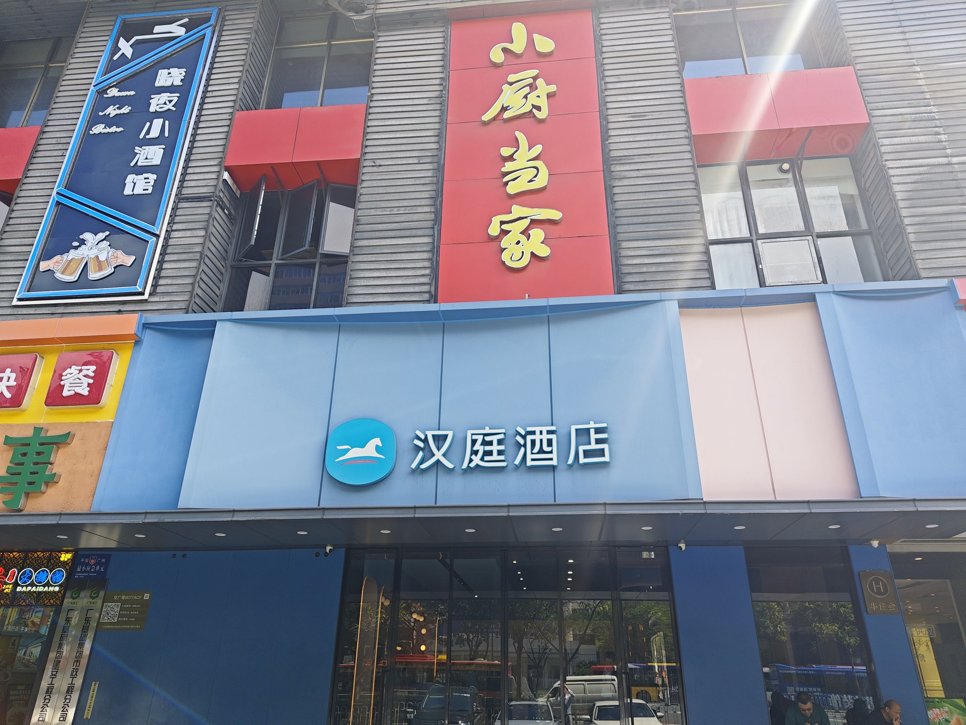 汉庭广州天河酒店