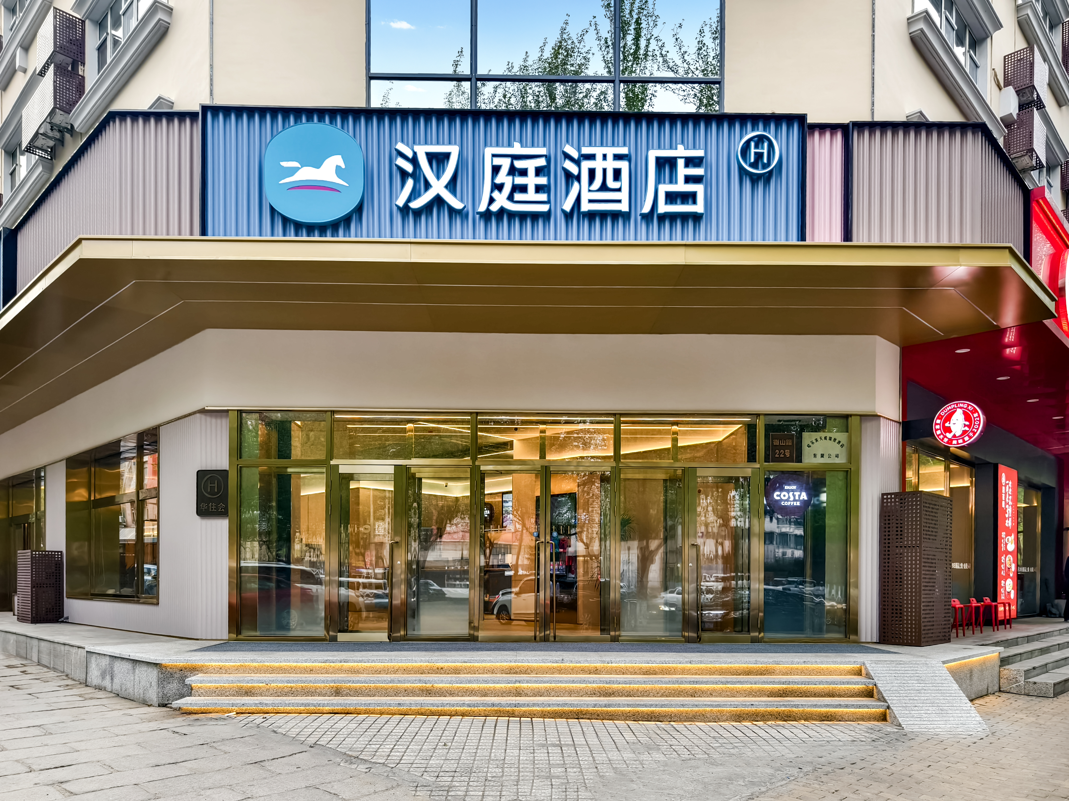 汉庭哈尔滨会展中心衡山路酒店