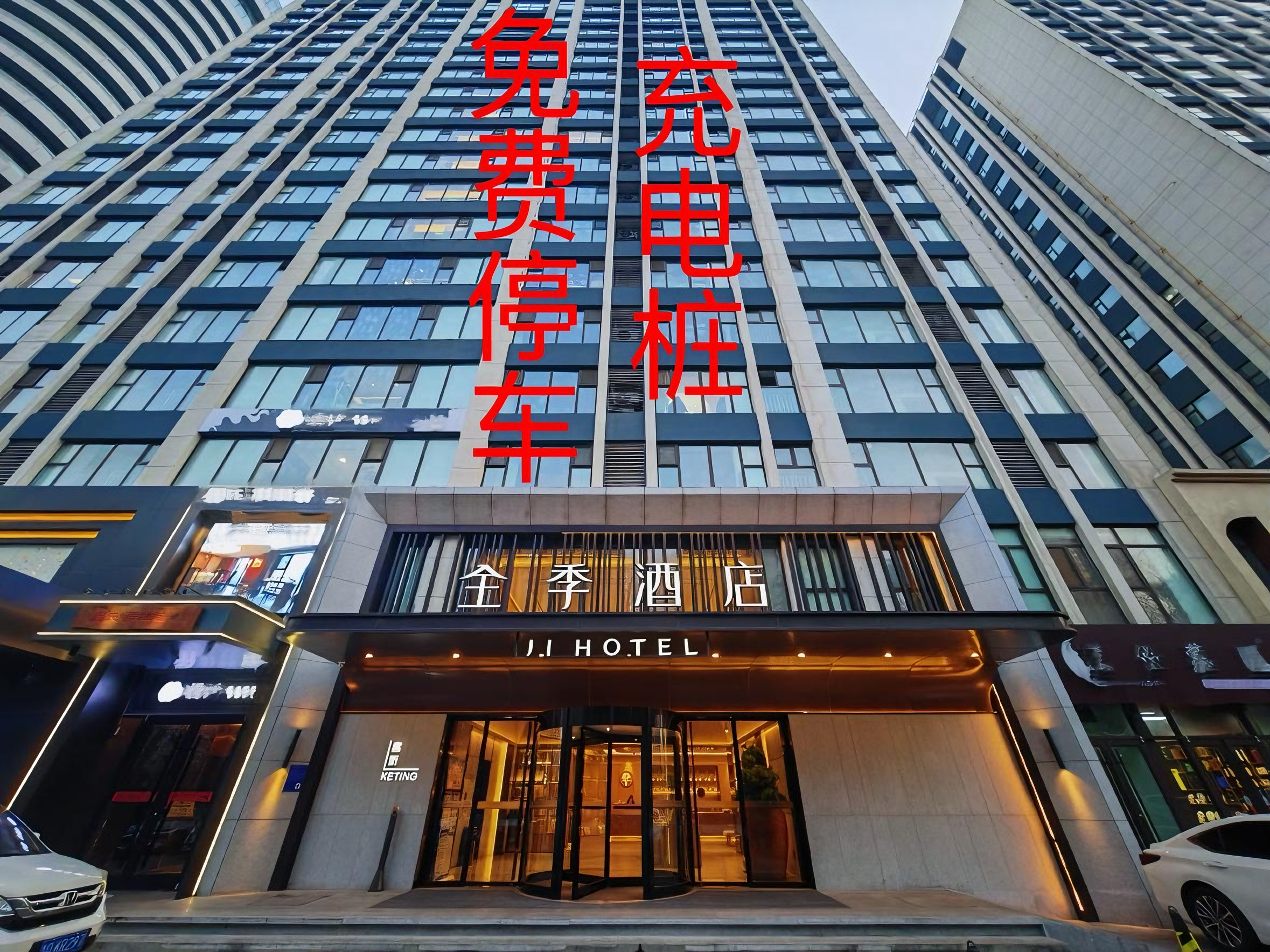 全季临沂五洲湖酒店