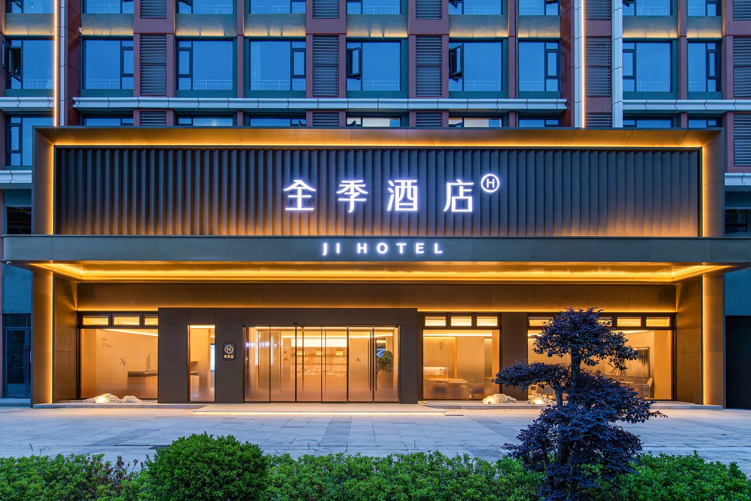 全季恩施土司城金山大道酒店