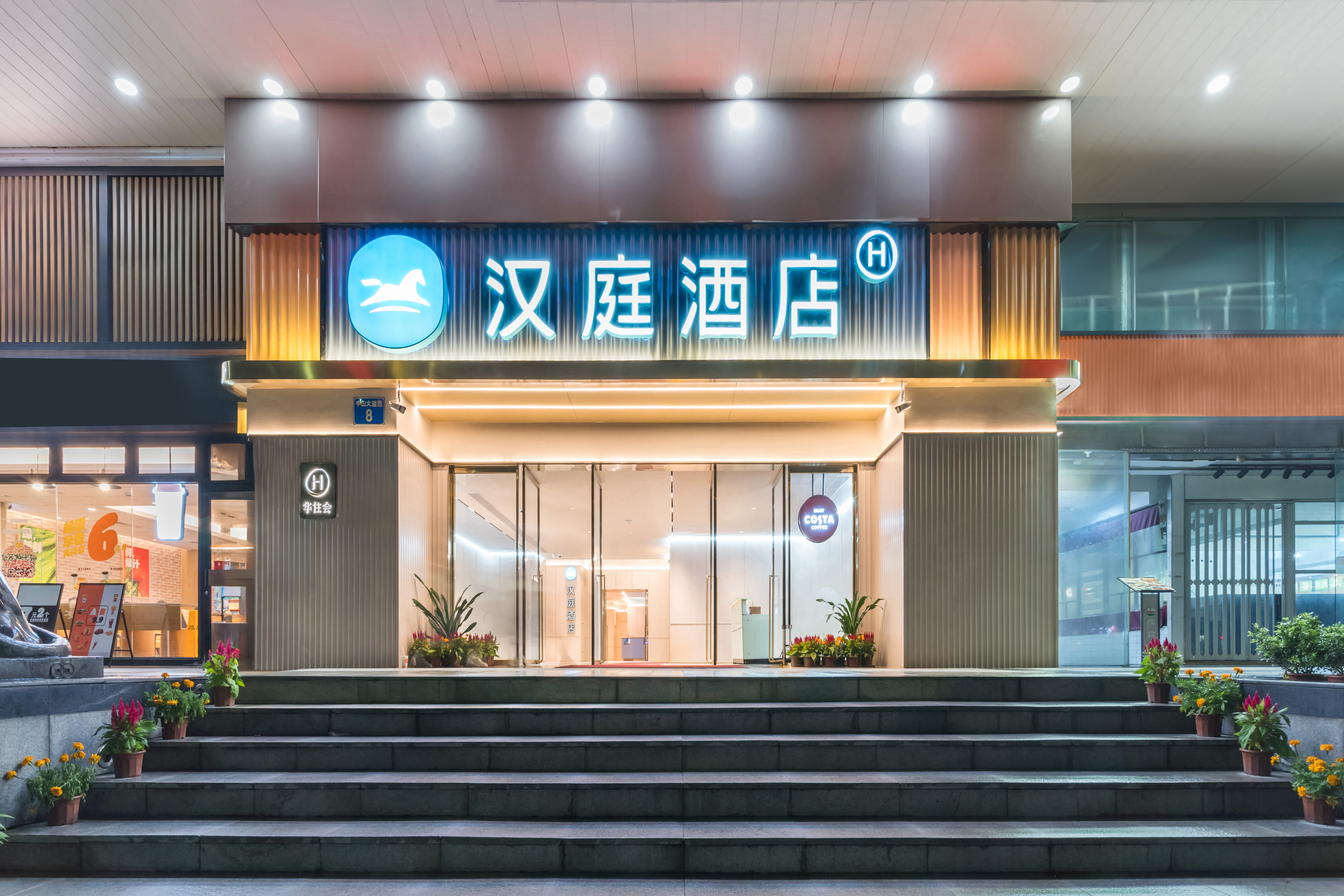 汉庭广州岗顶地铁站酒店