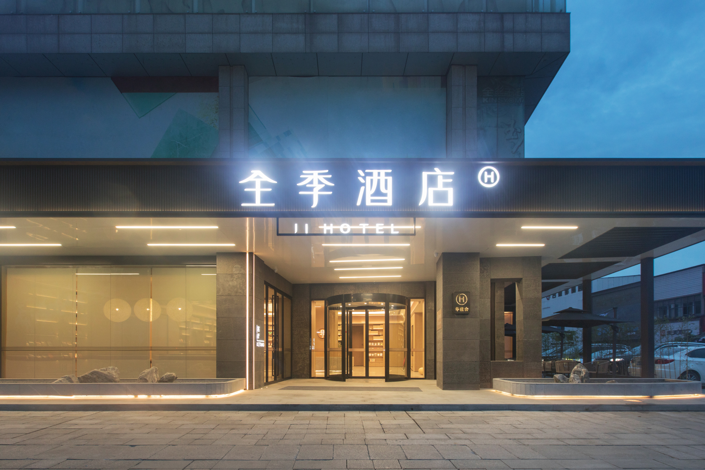 全季鄂州吾悦广场酒店