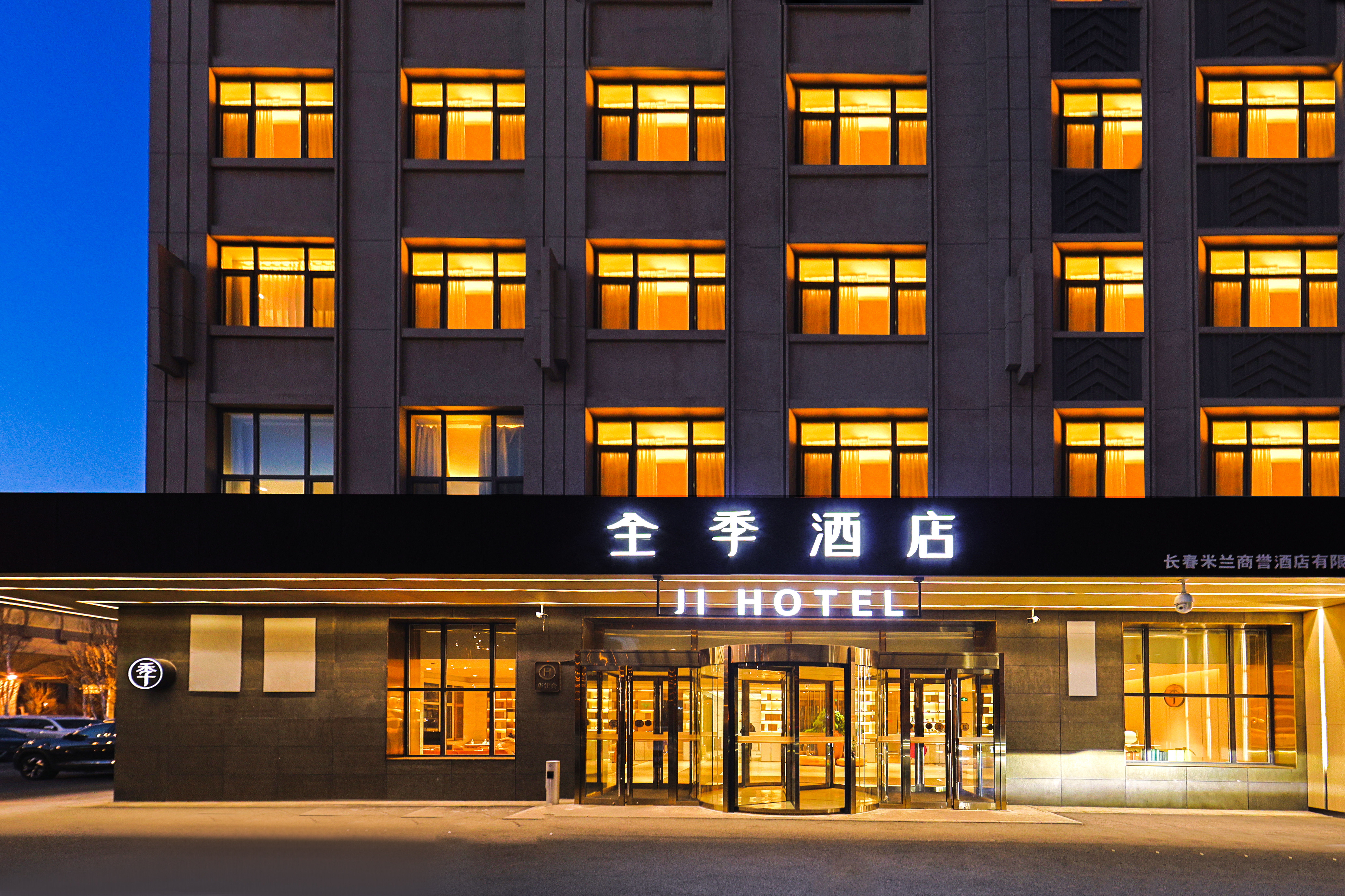 全季长春市政府酒店