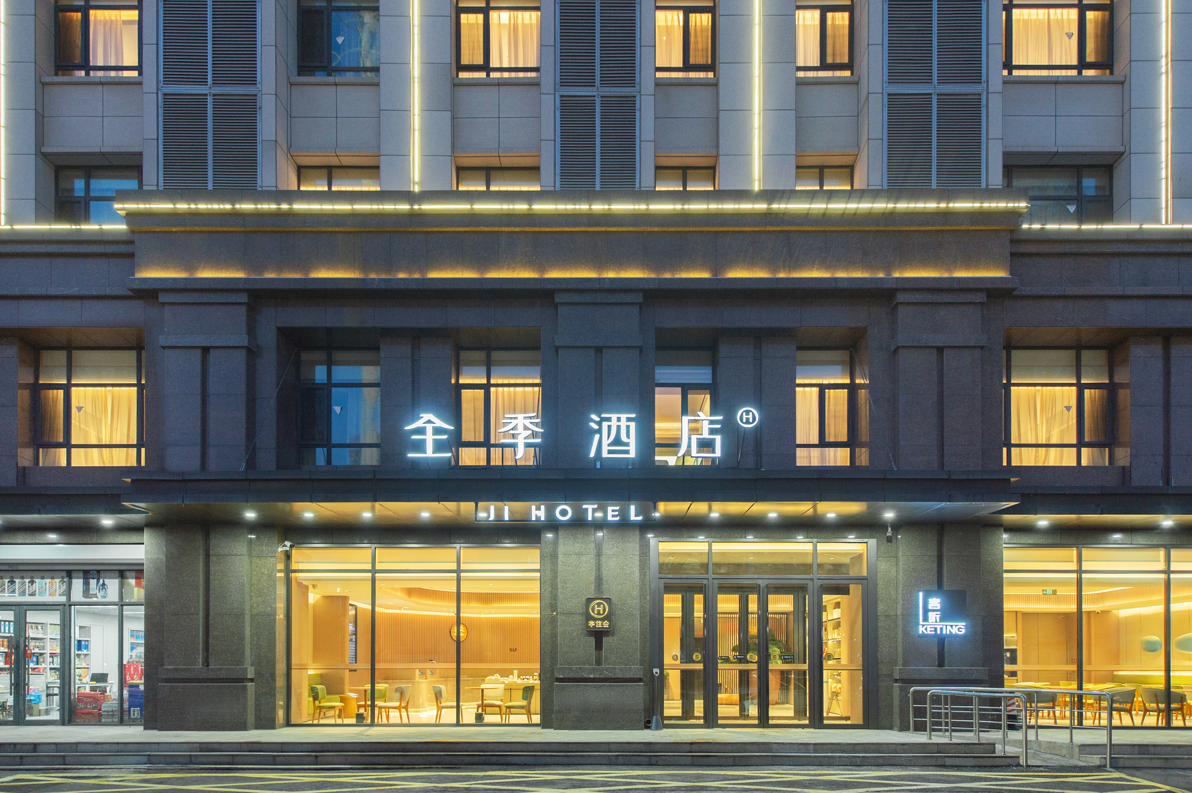 全季长春硅谷大街中商世界里酒店