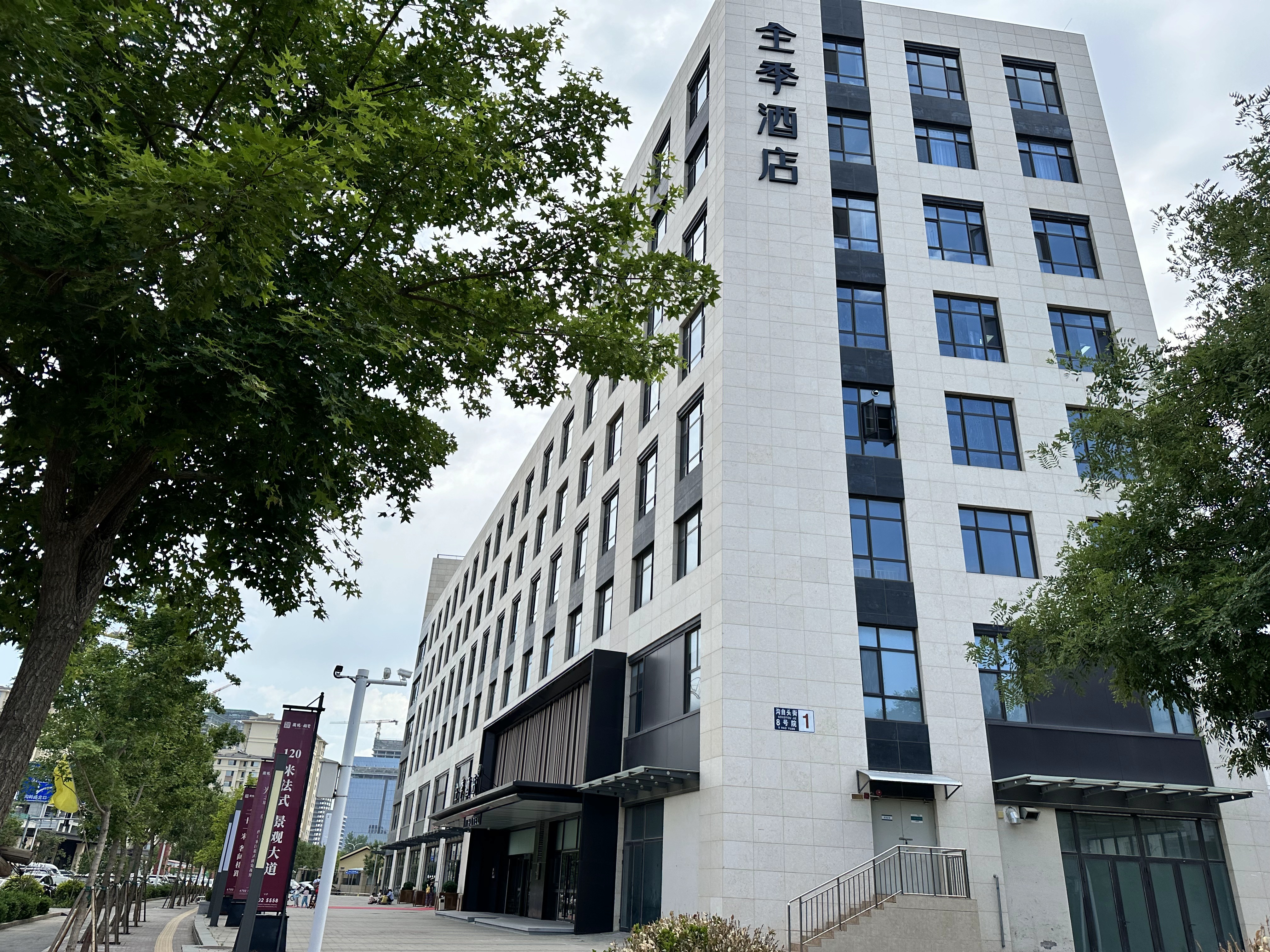 全季北京昌平未来科学城酒店