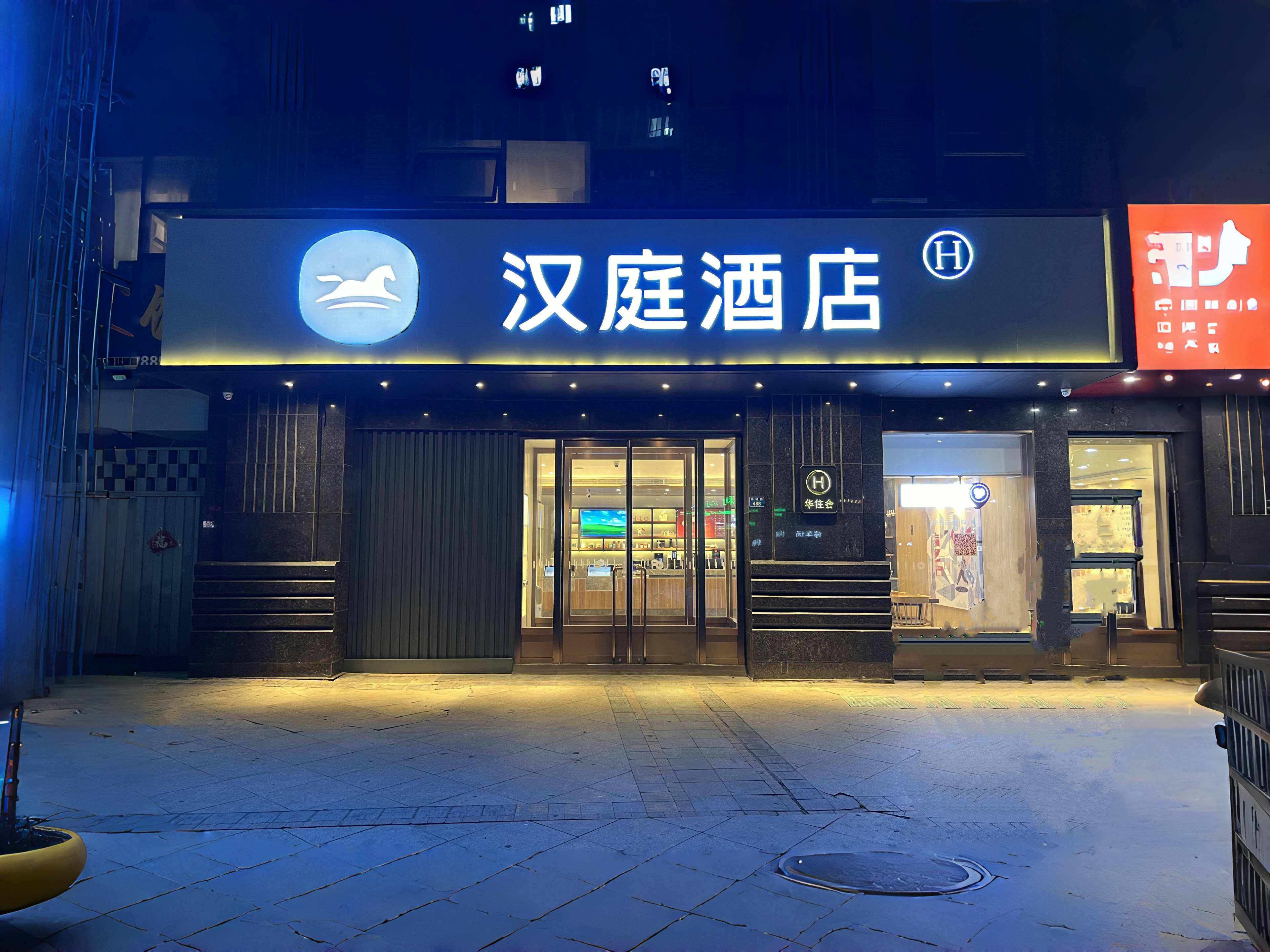 汉庭青岛即墨古城宝龙广场酒店