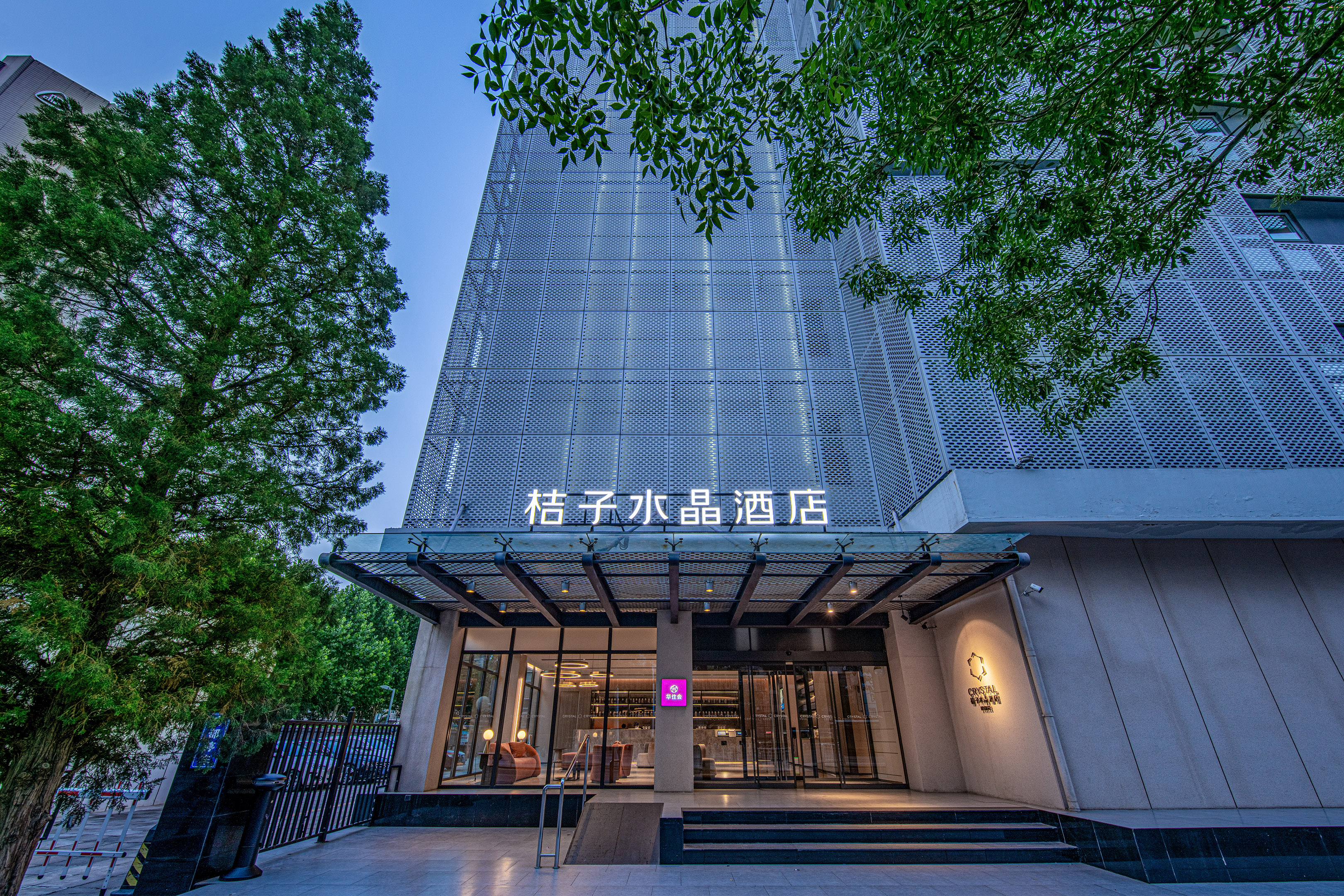 北京安贞桔子水晶酒店