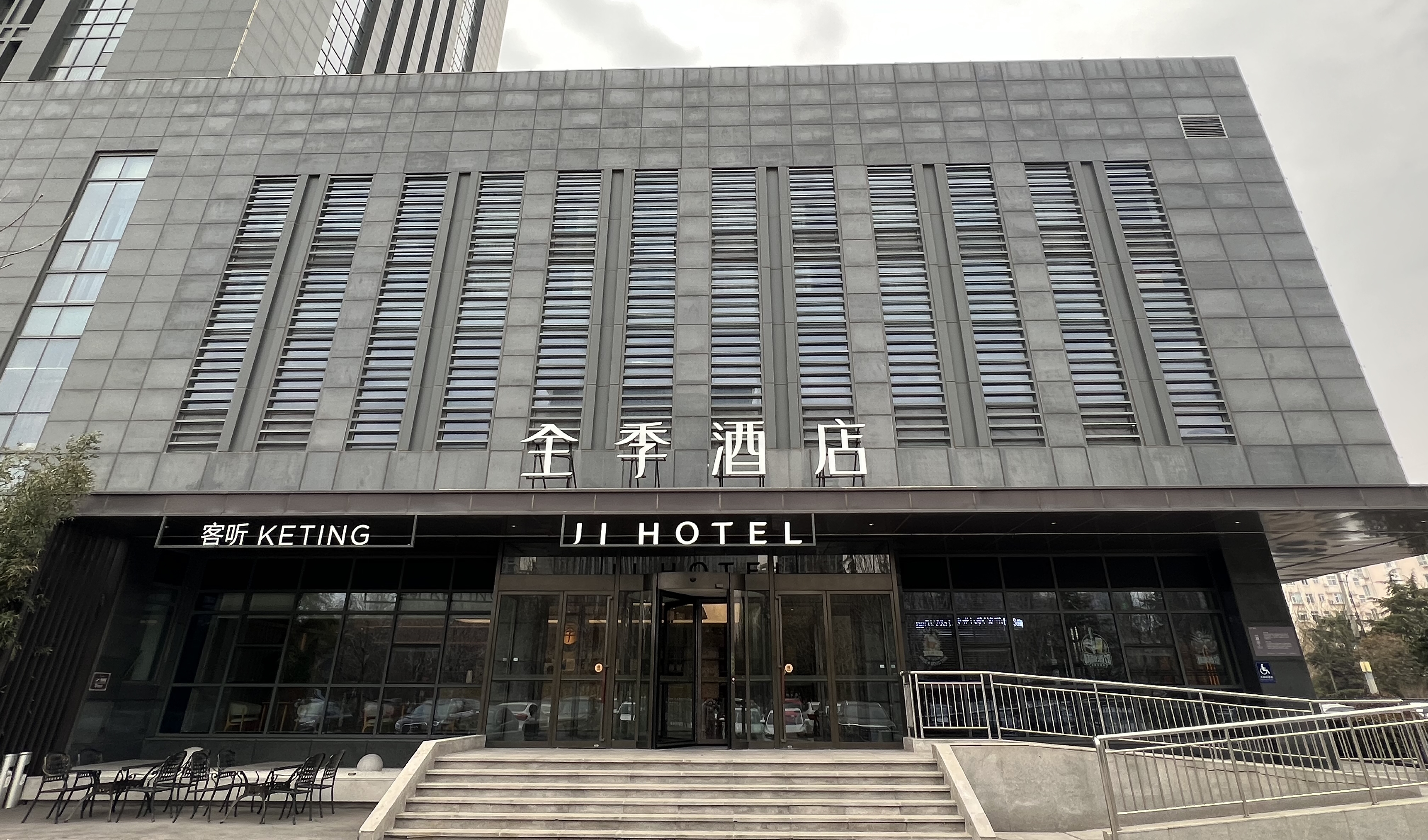 全季邹平铝谷酒店