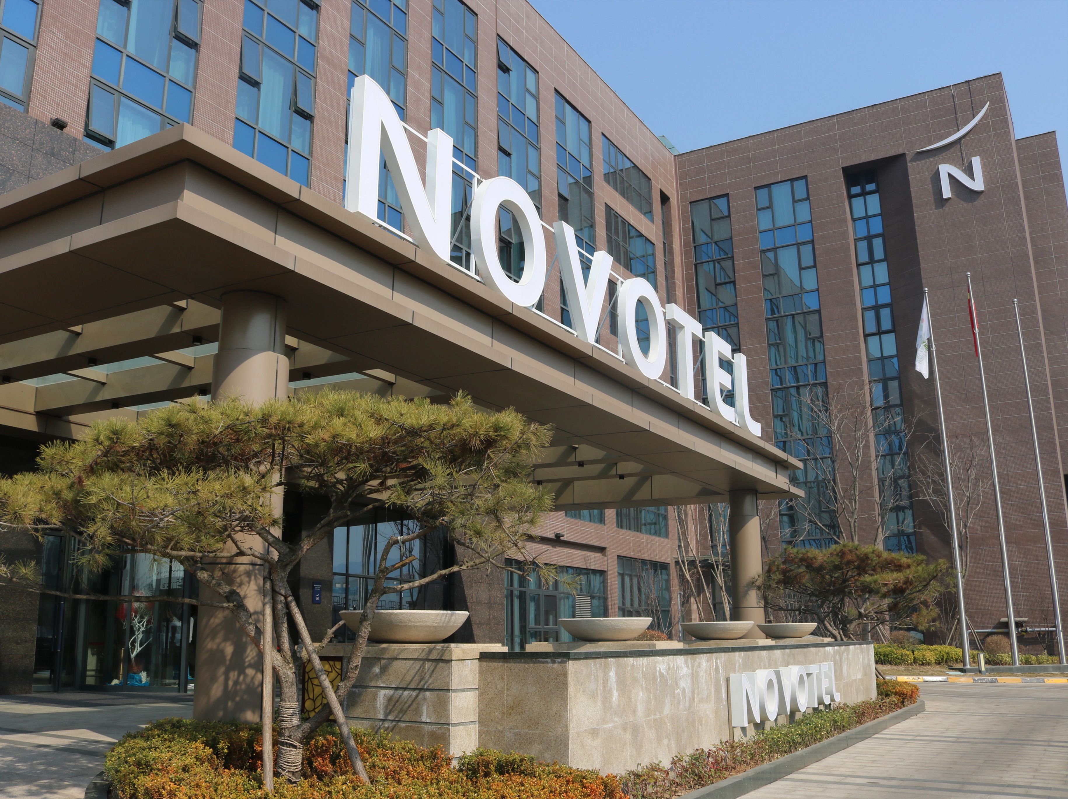 青岛新希望诺富特酒店