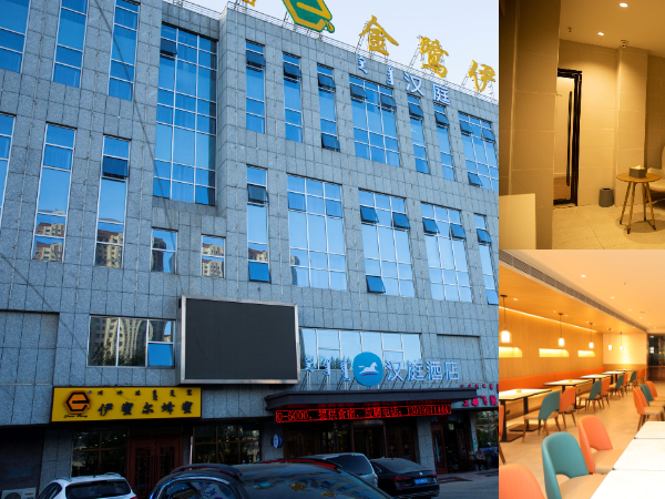汉庭鄂尔多斯伊旗购物中心酒店