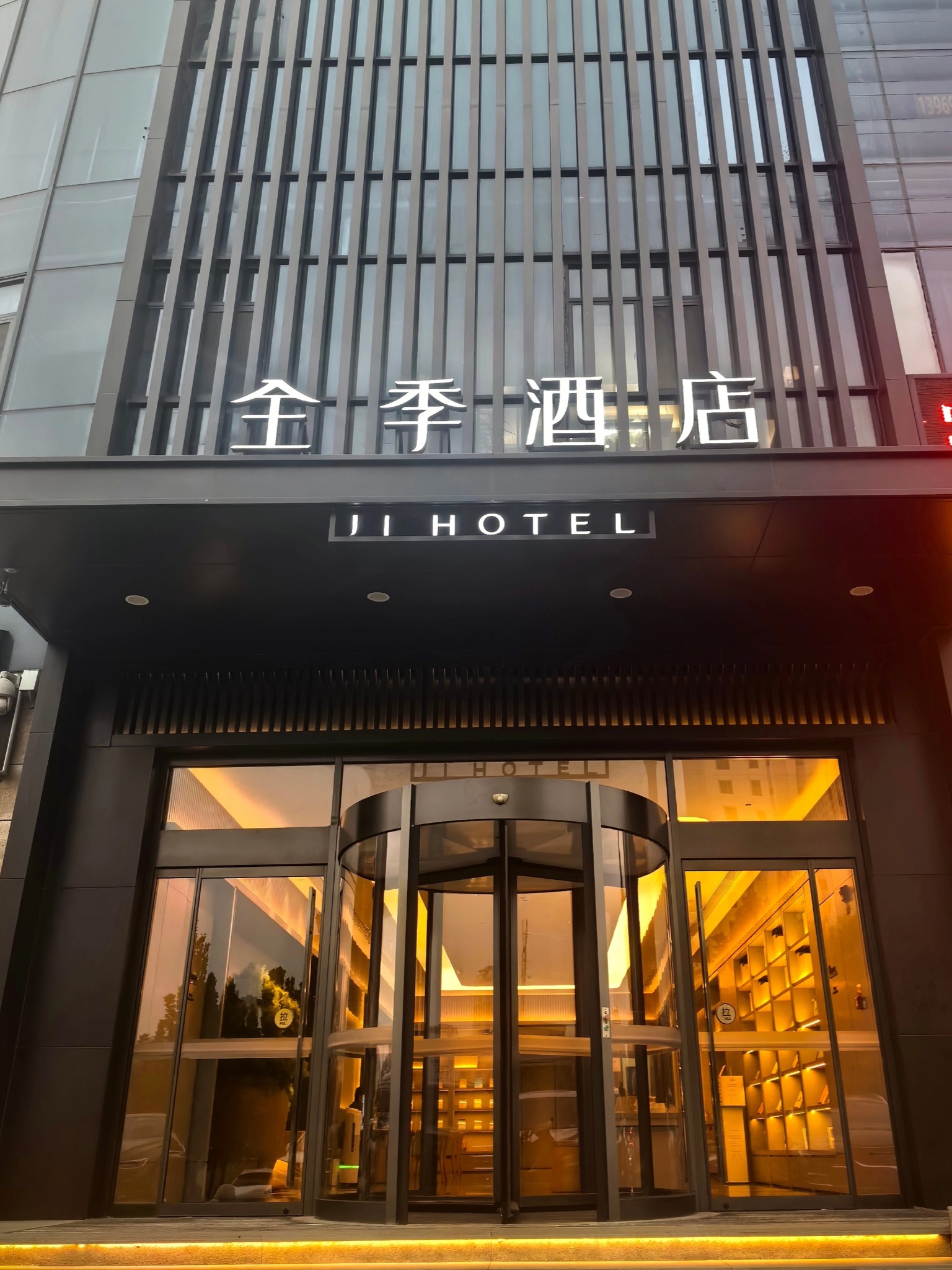 全季枣庄市政府酒店