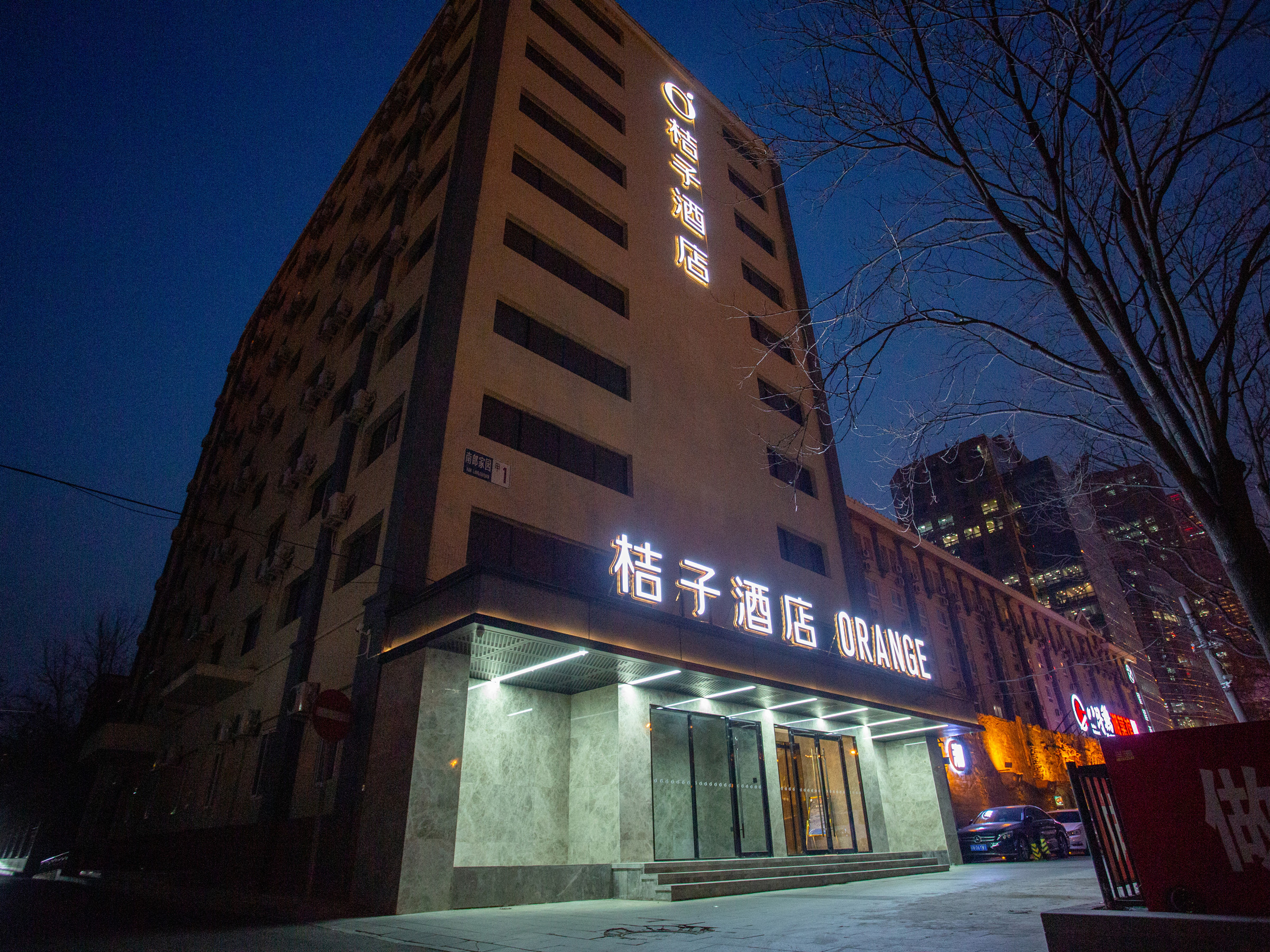 桔子北京国贸地铁站酒店