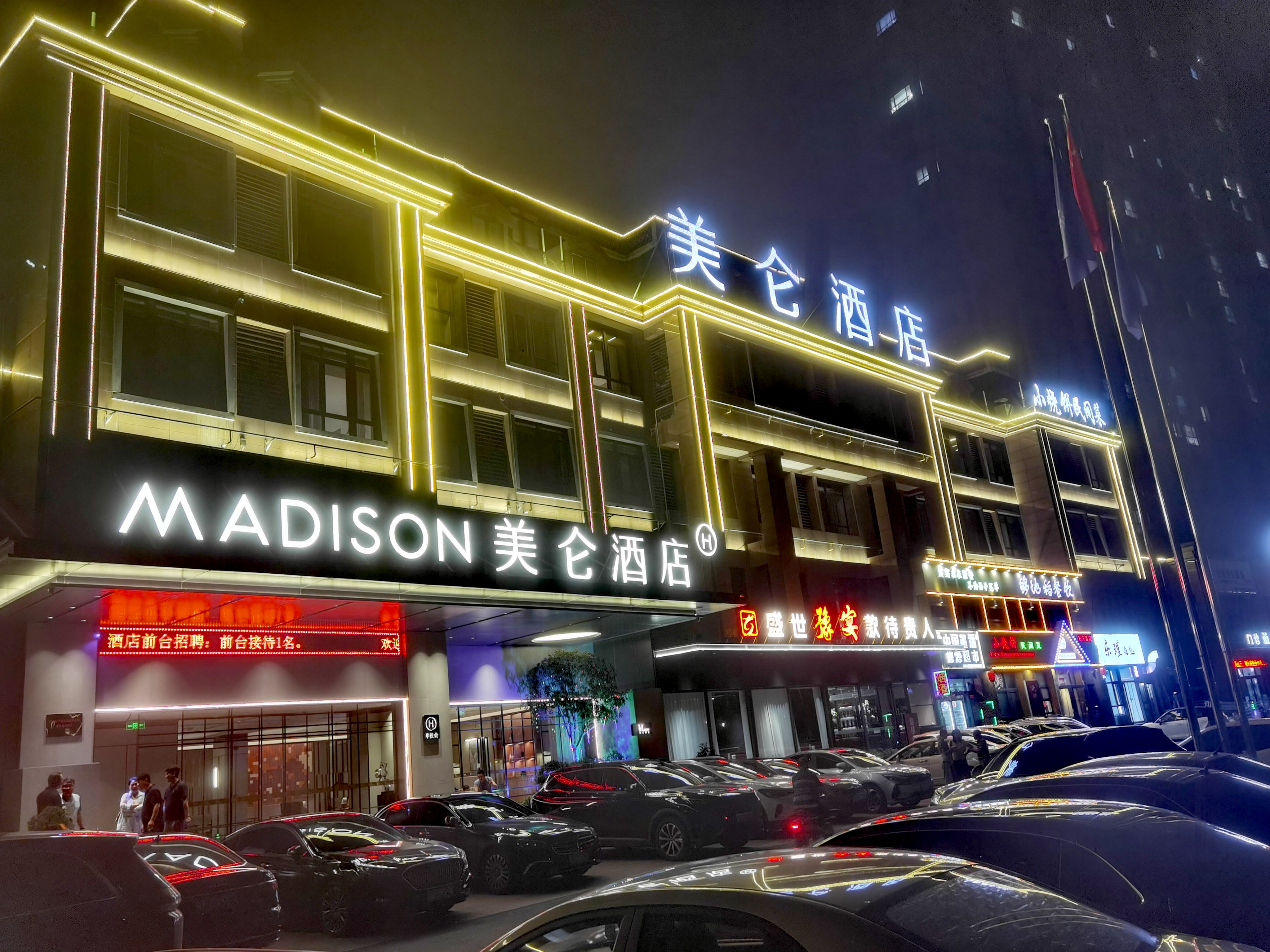 濮阳高铁东站新东路美仑酒店