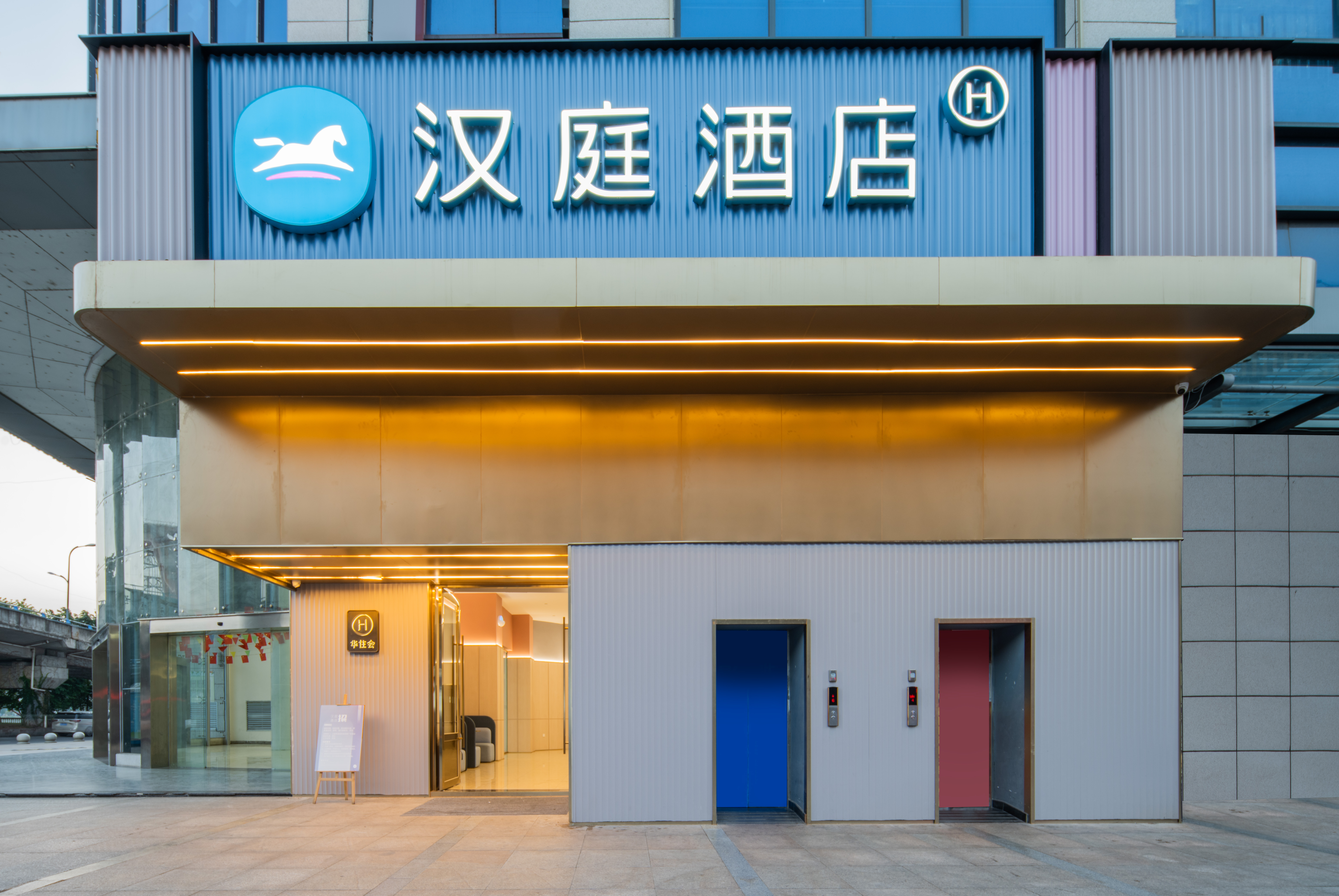 汉庭广元苍溪滨江路酒店