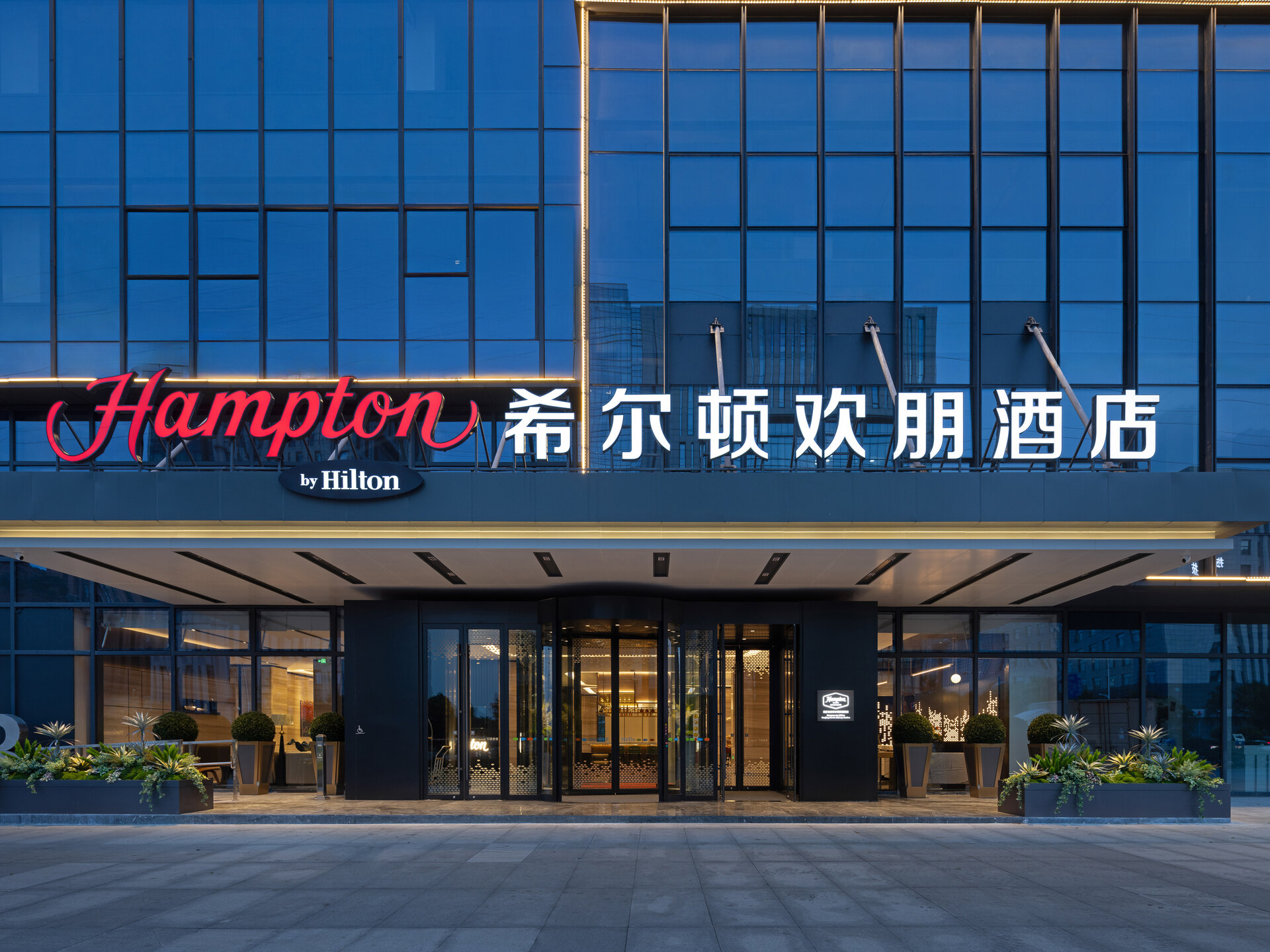 南京北站希尔顿欢朋酒店