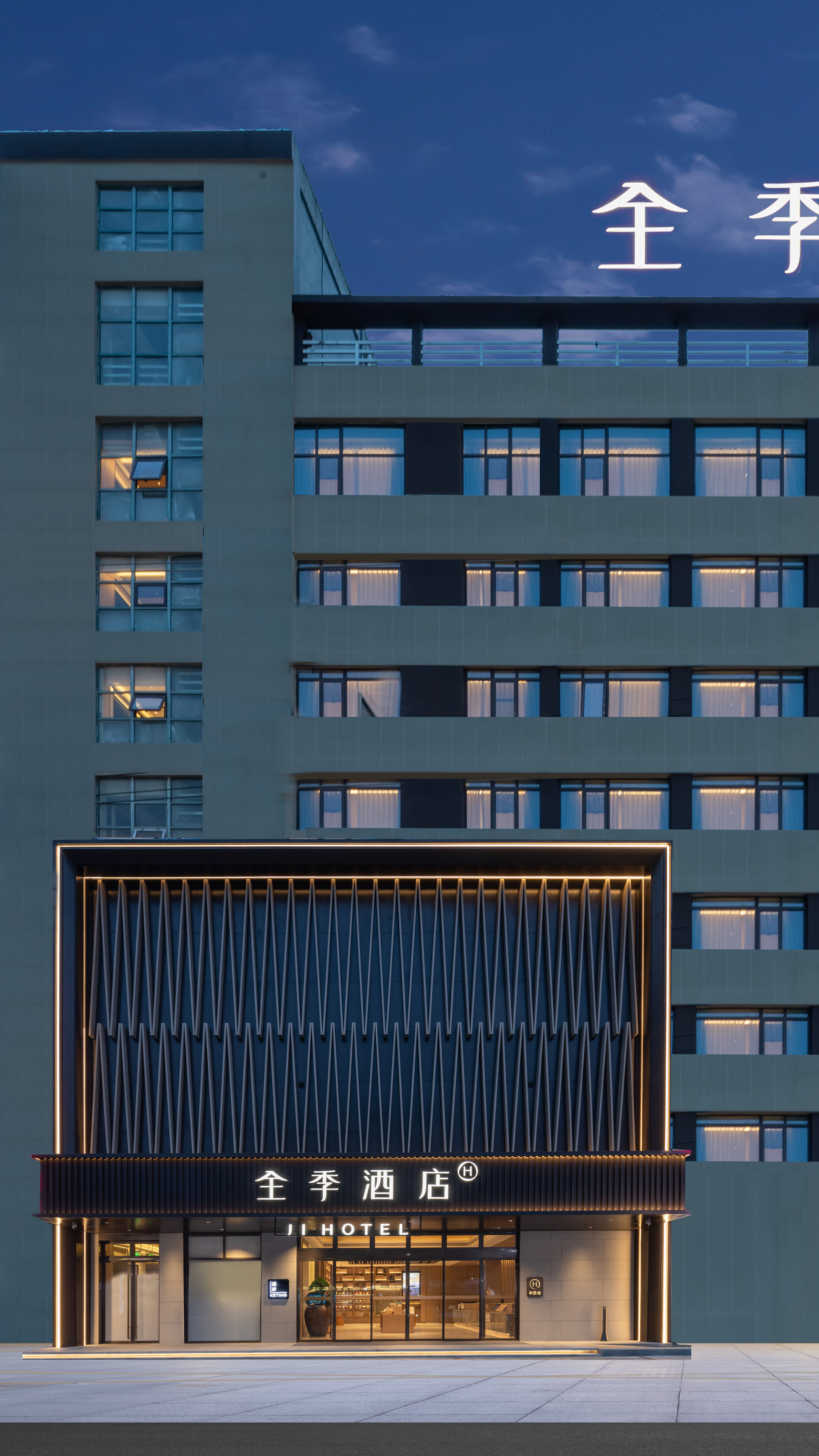 全季安庆望江世纪华联酒店