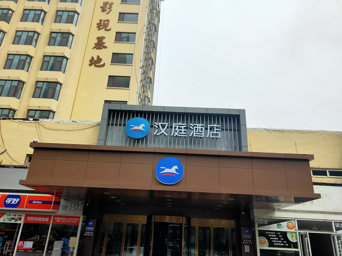 汉庭青岛五四广场奥帆中心酒店