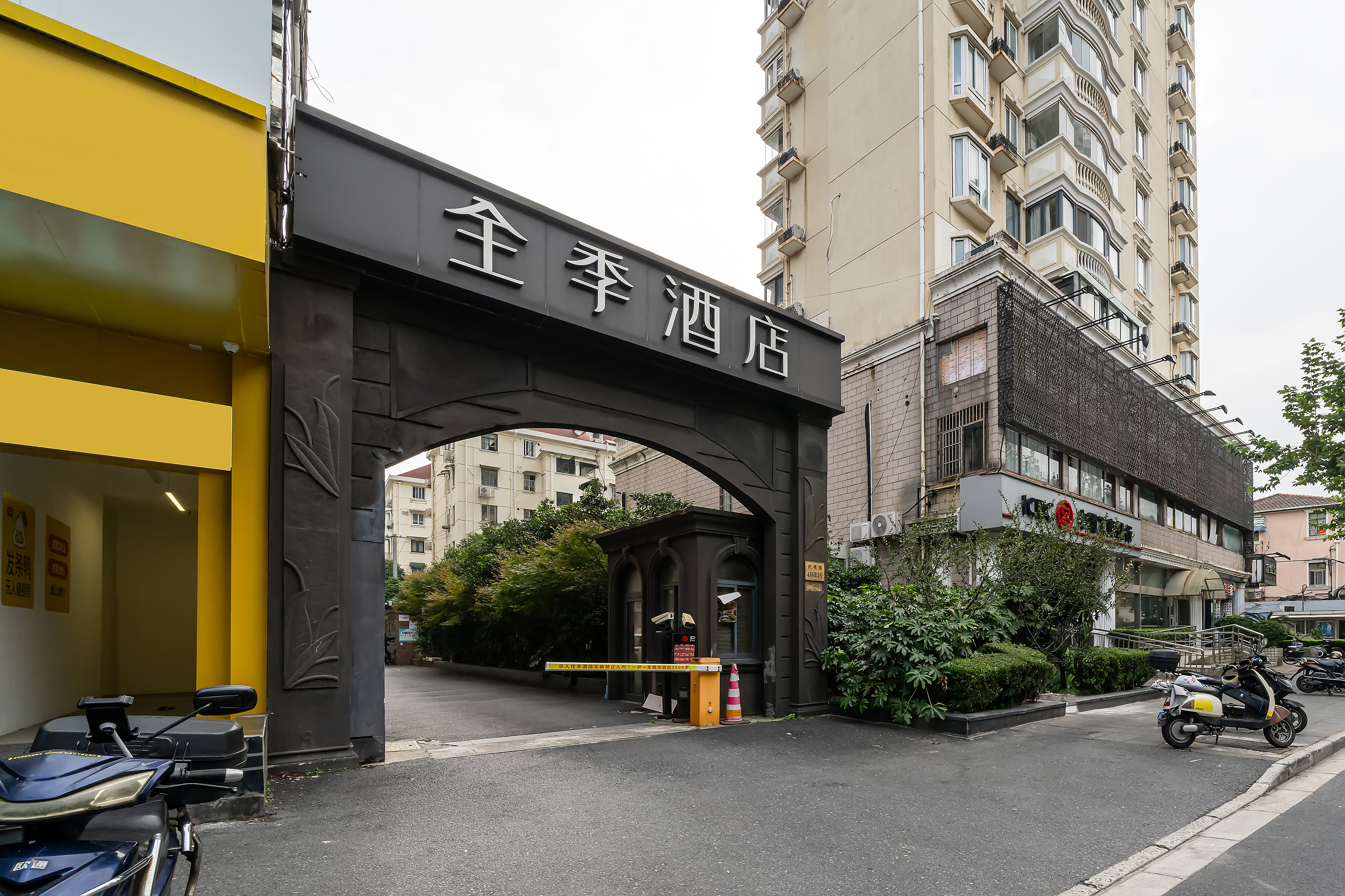 全季上海中山公园武夷路酒店