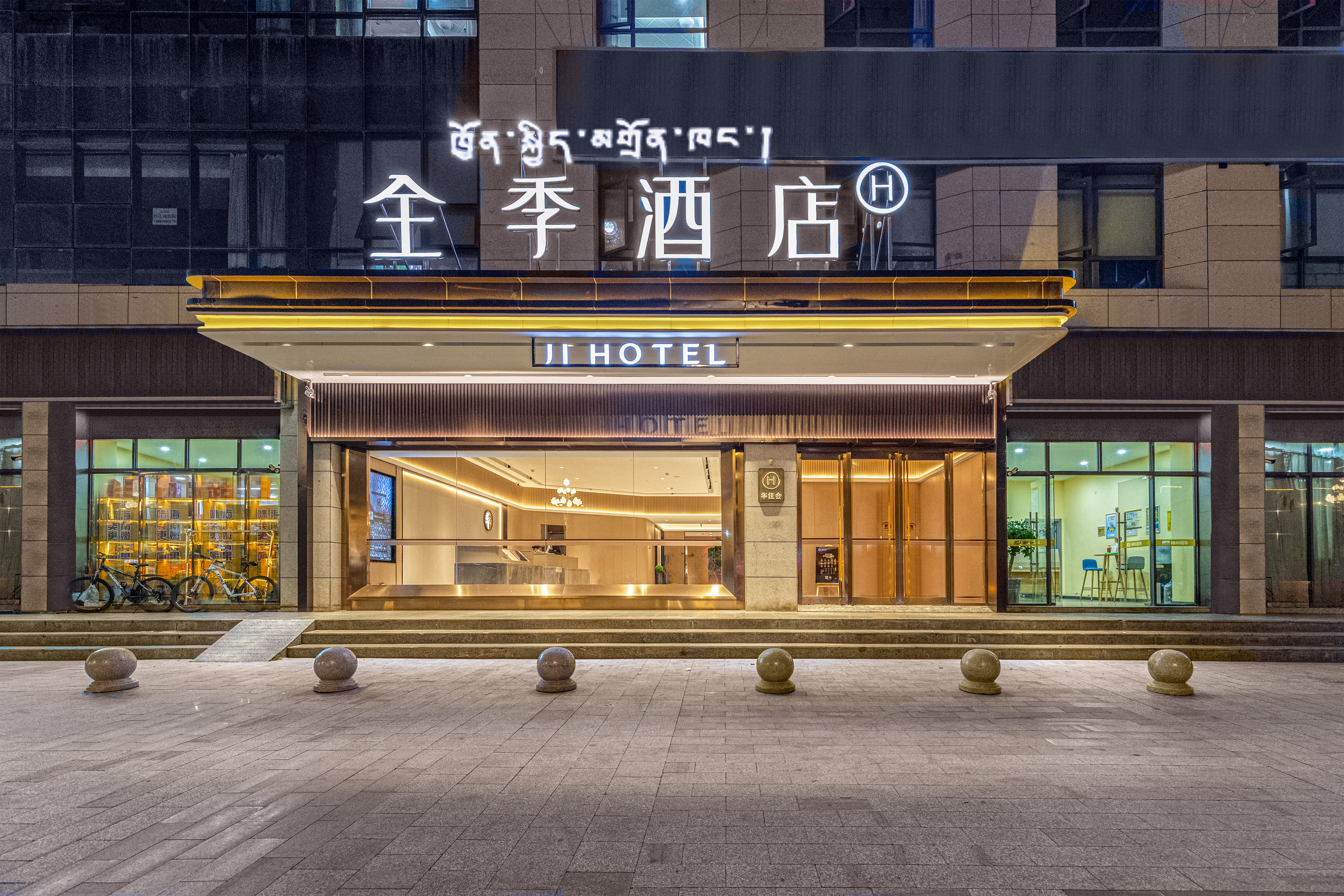 全季拉萨火车站王府井购物中心酒店