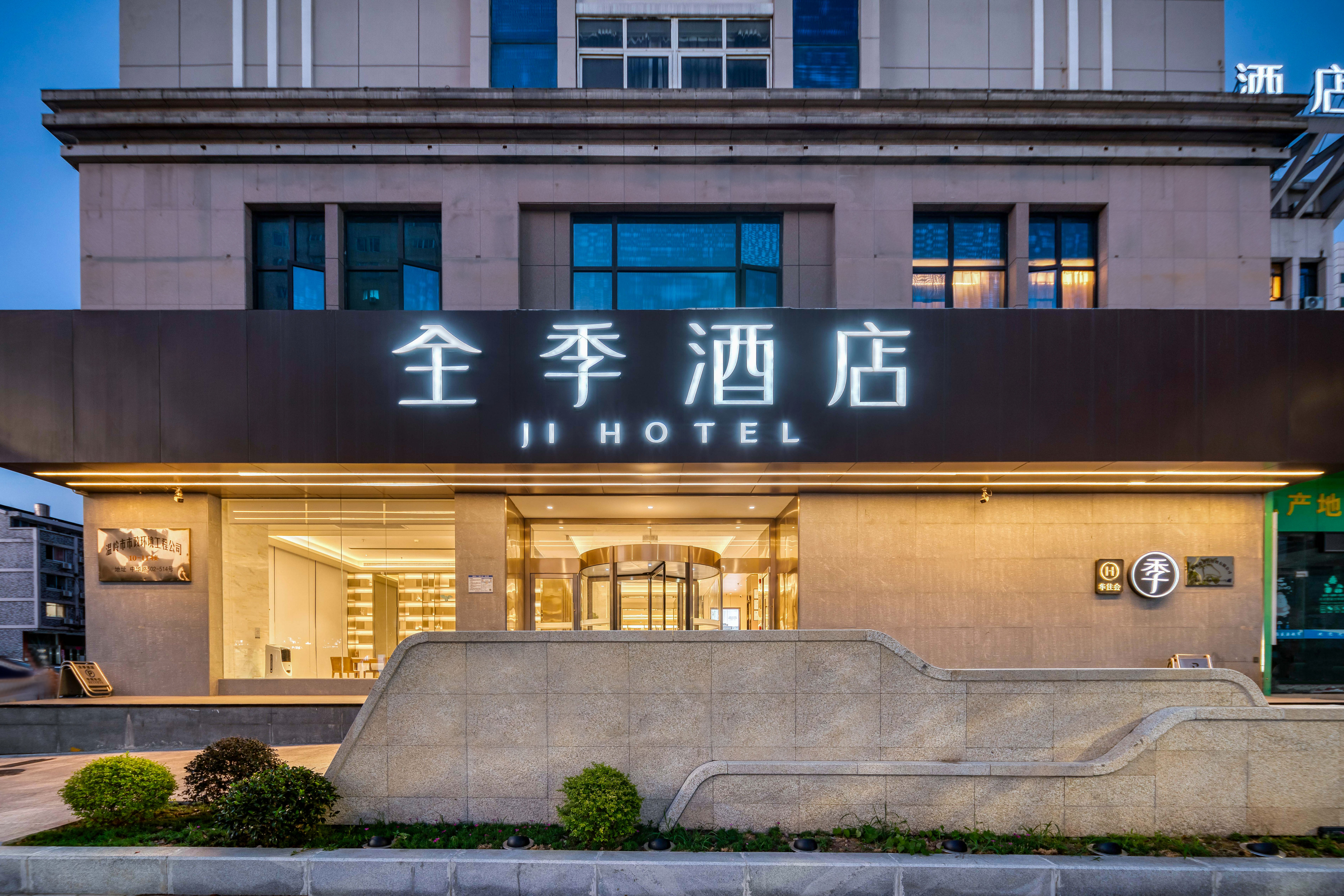 全季温岭万昌路地铁站酒店