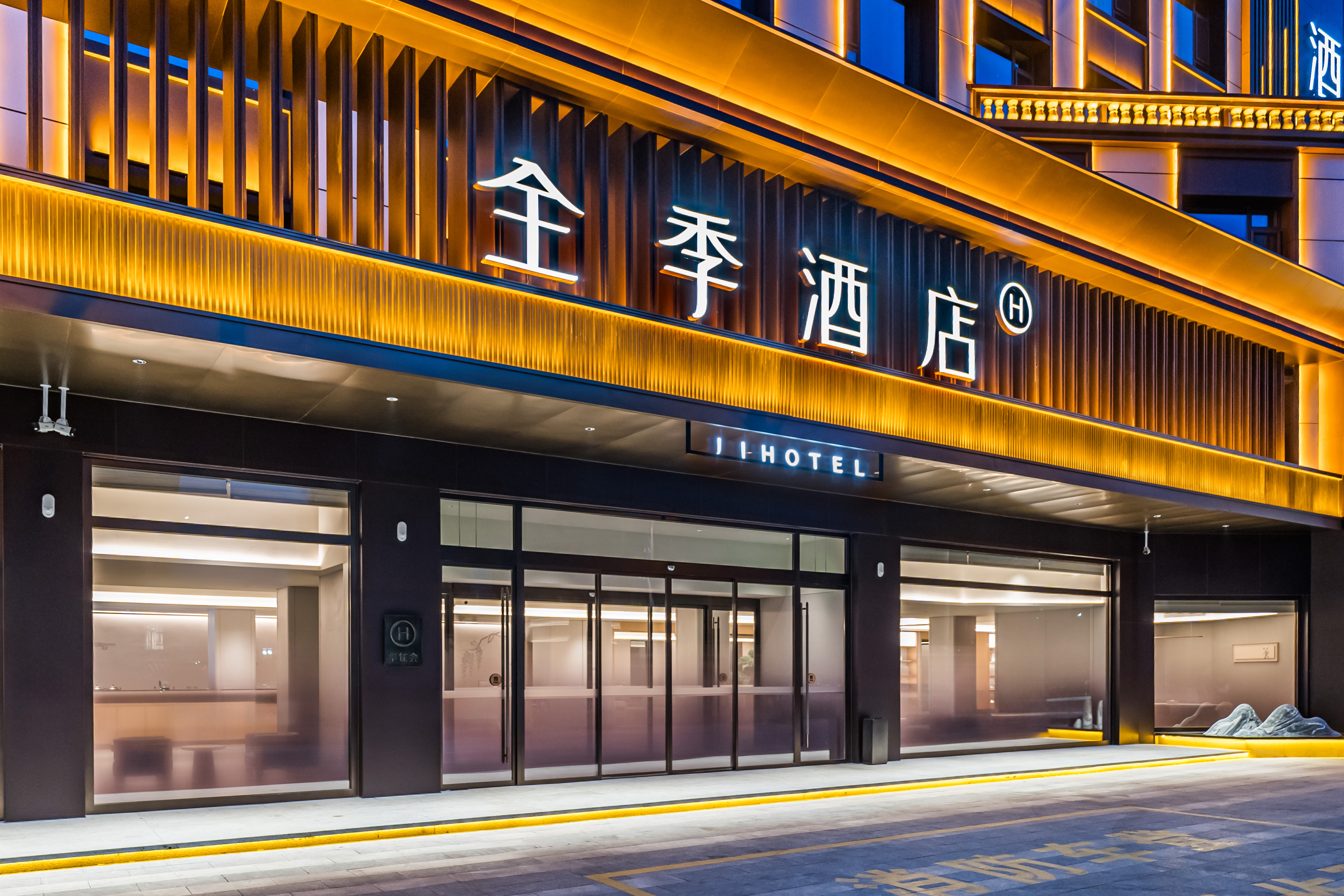 全季朔州金龙商业街酒店