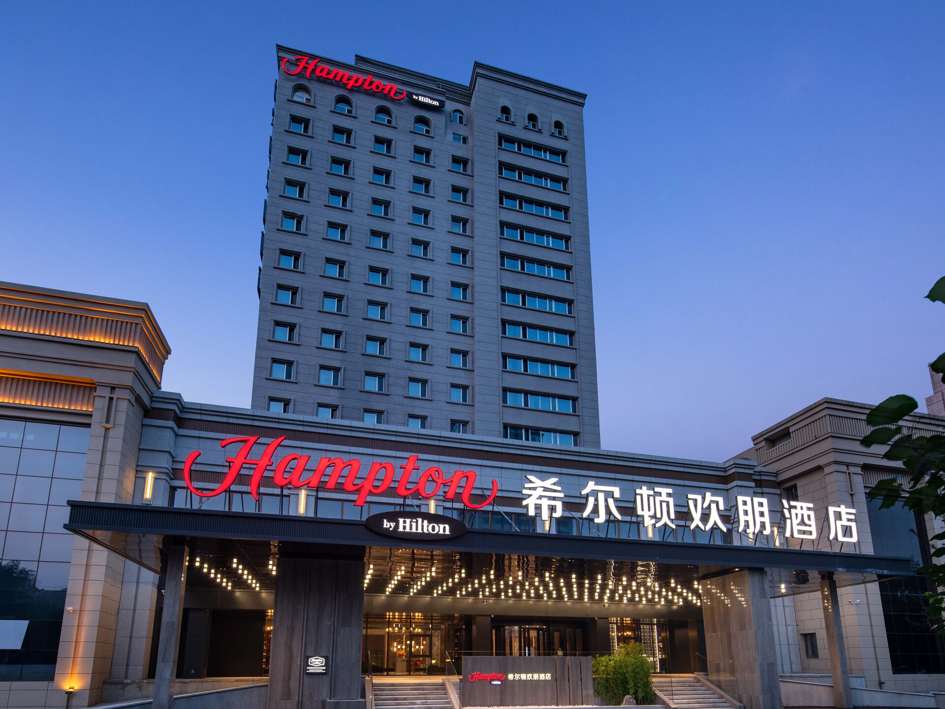 哈尔滨国际会展中心希尔顿欢朋酒店