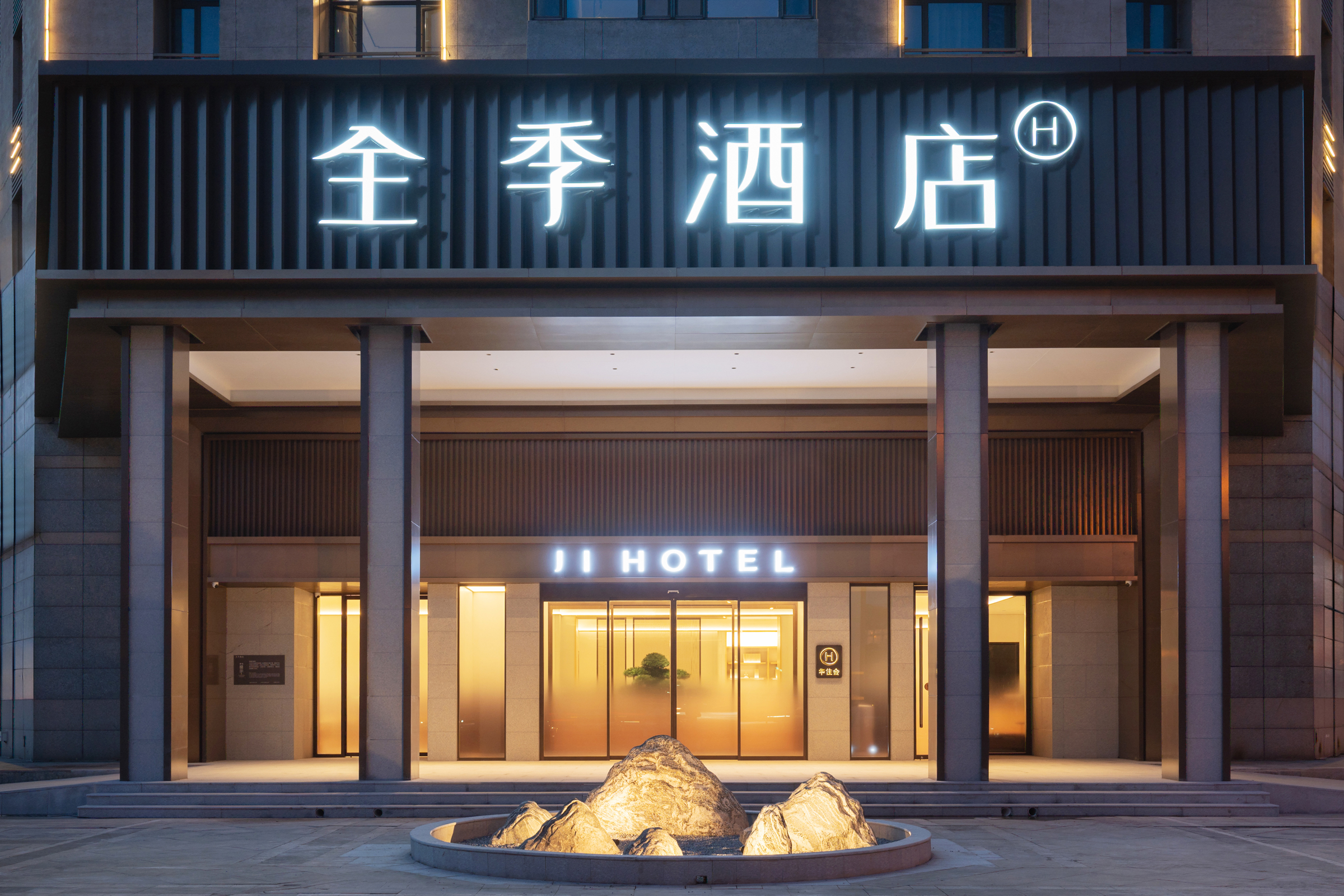 全季天津南站酒店