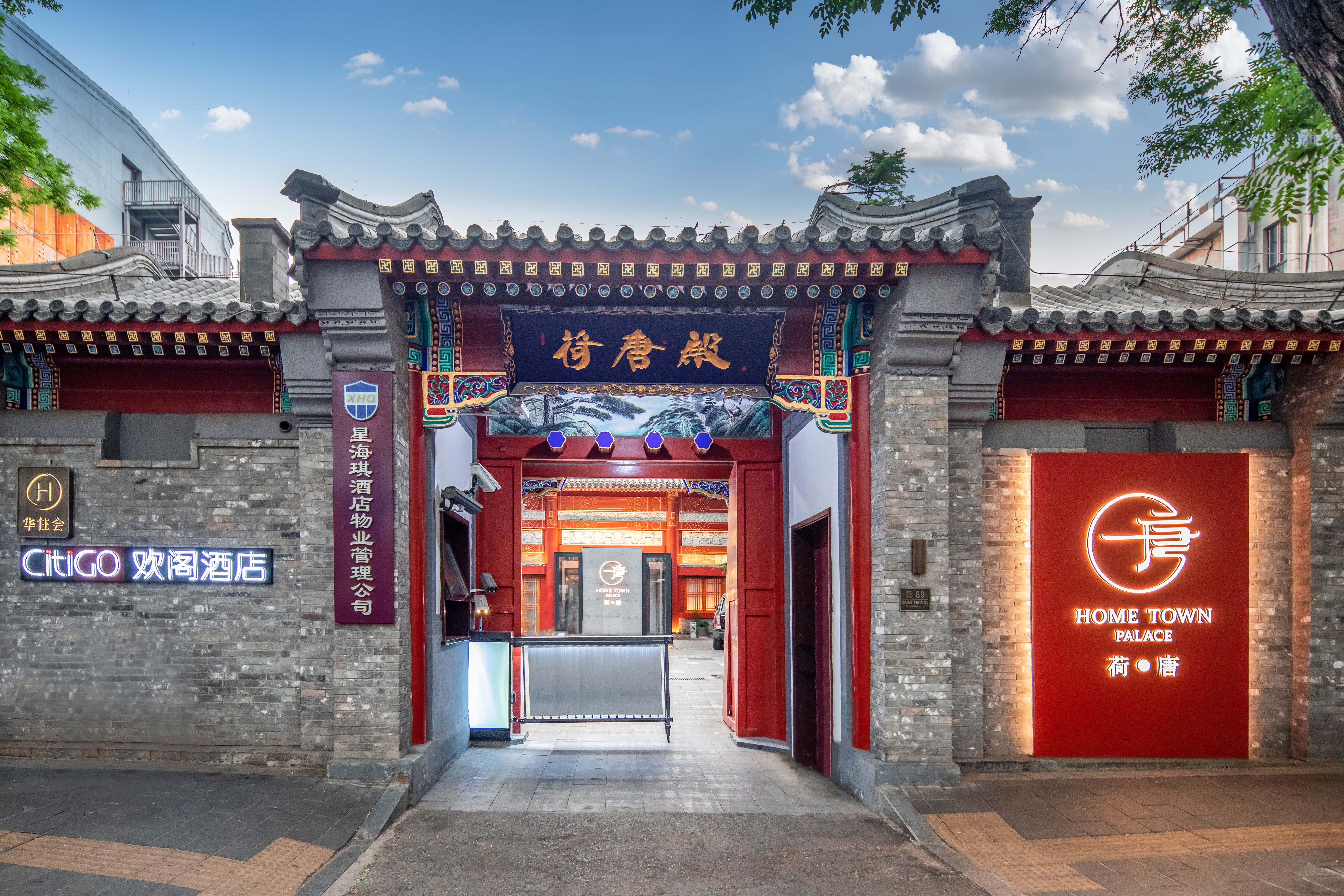 北京后海南锣鼓巷CitiGO欢阁酒店
