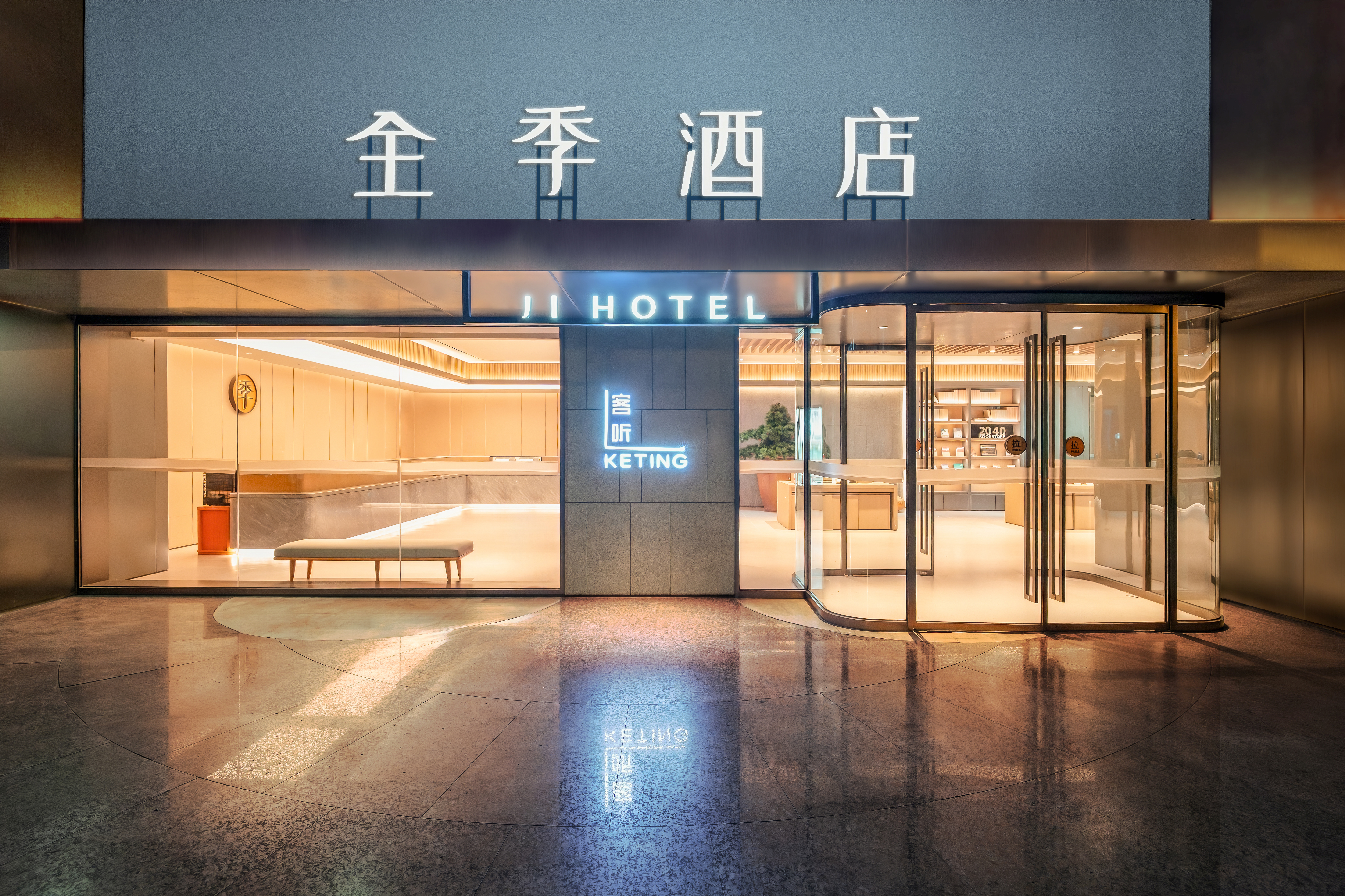 全季上海陆家嘴张杨路酒店