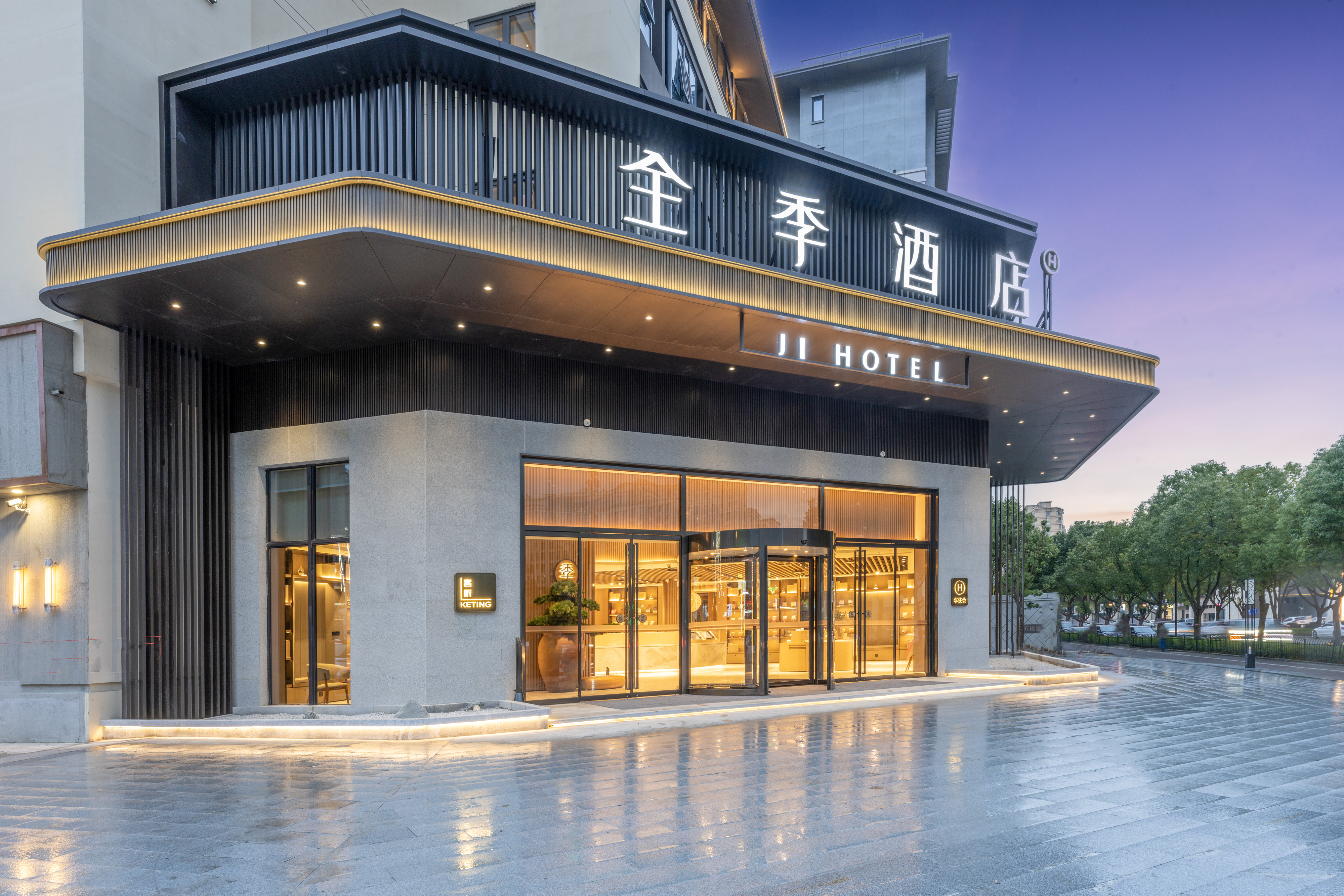 全季台州学院酒店