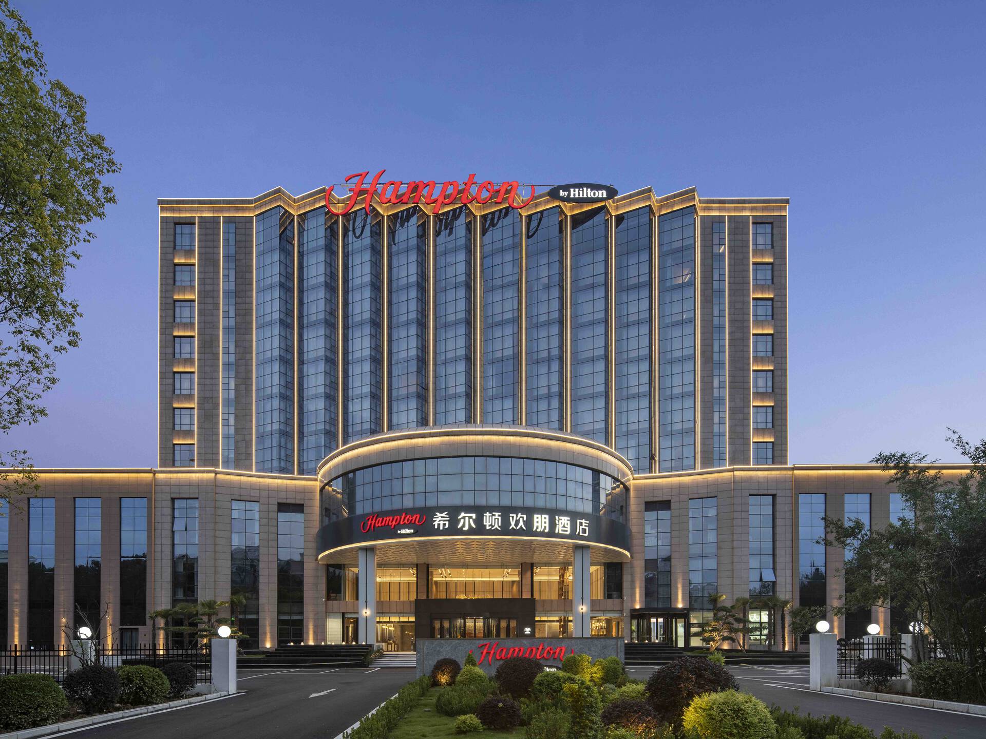 禹州希尔顿欢朋酒店