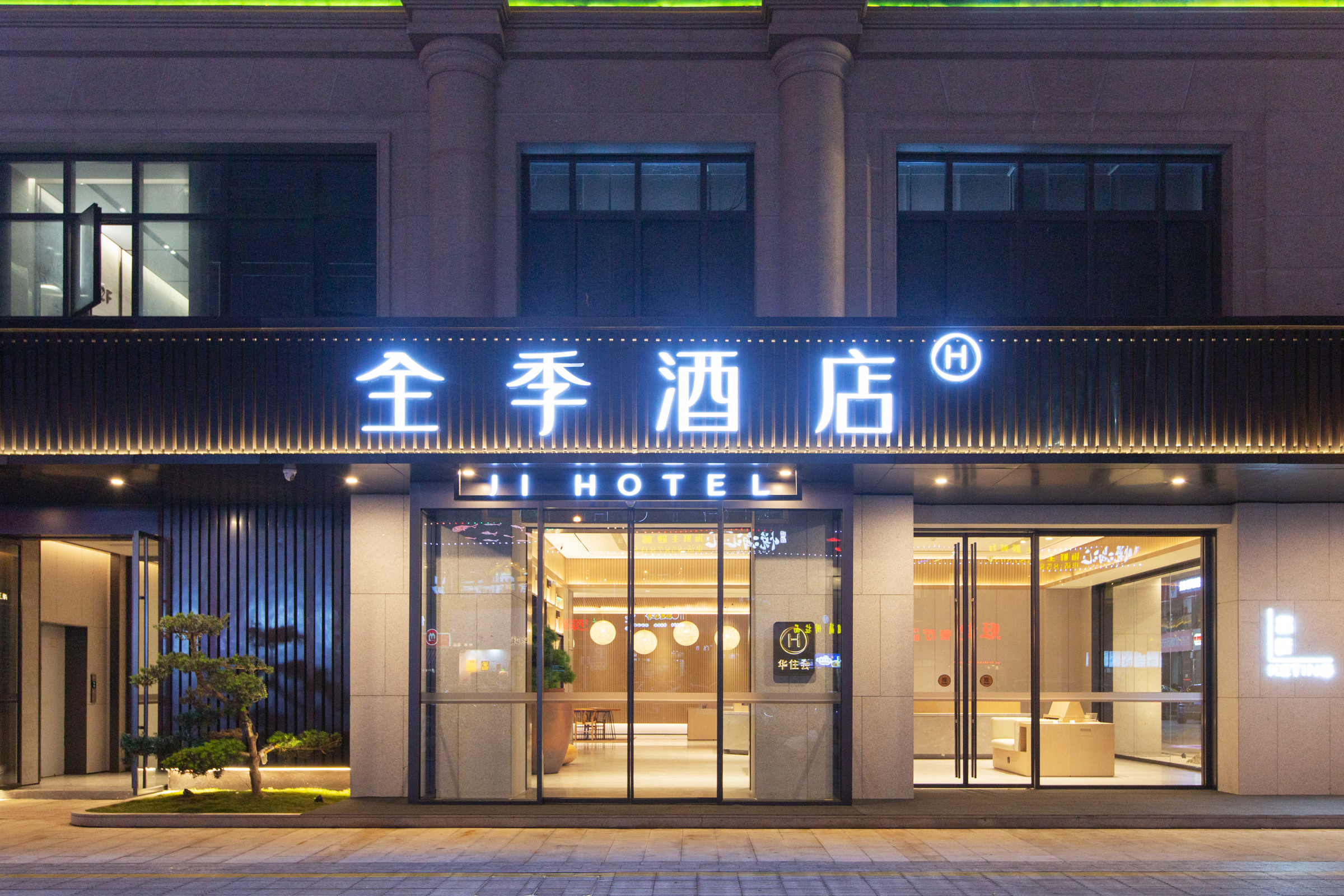 全季福清清昌万达广场酒店