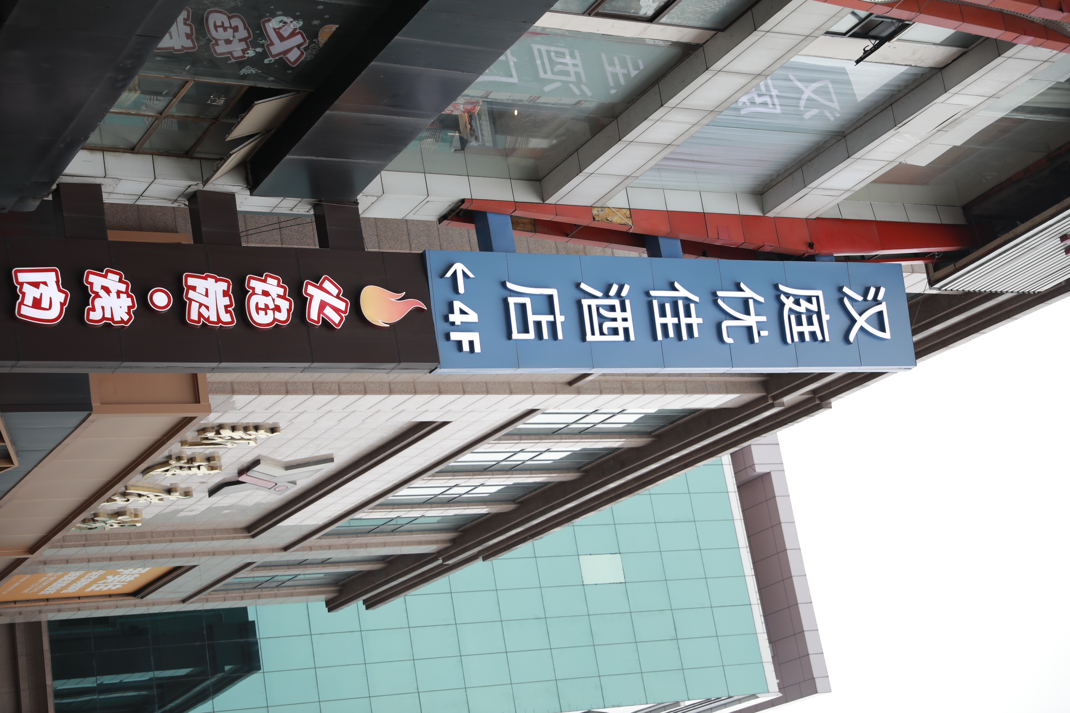 汉庭优佳成都春熙路太古里新店