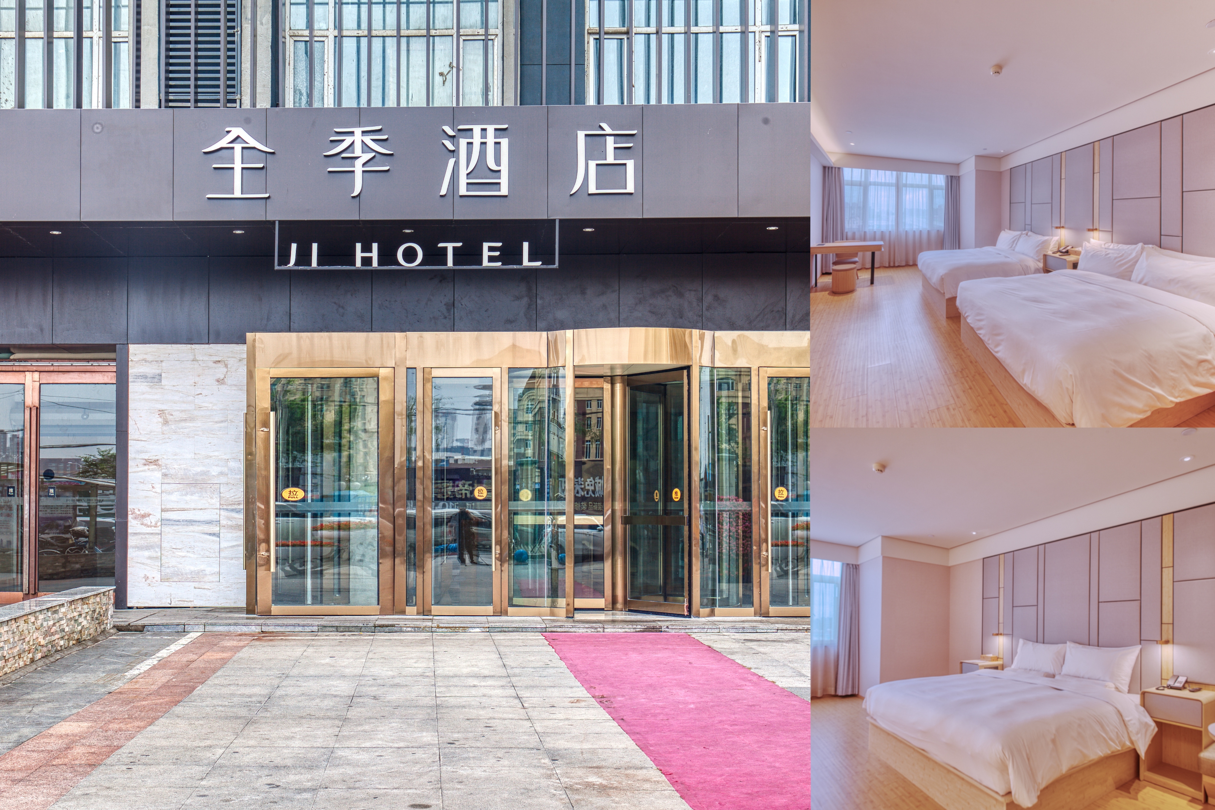 全季长春远达大街酒店