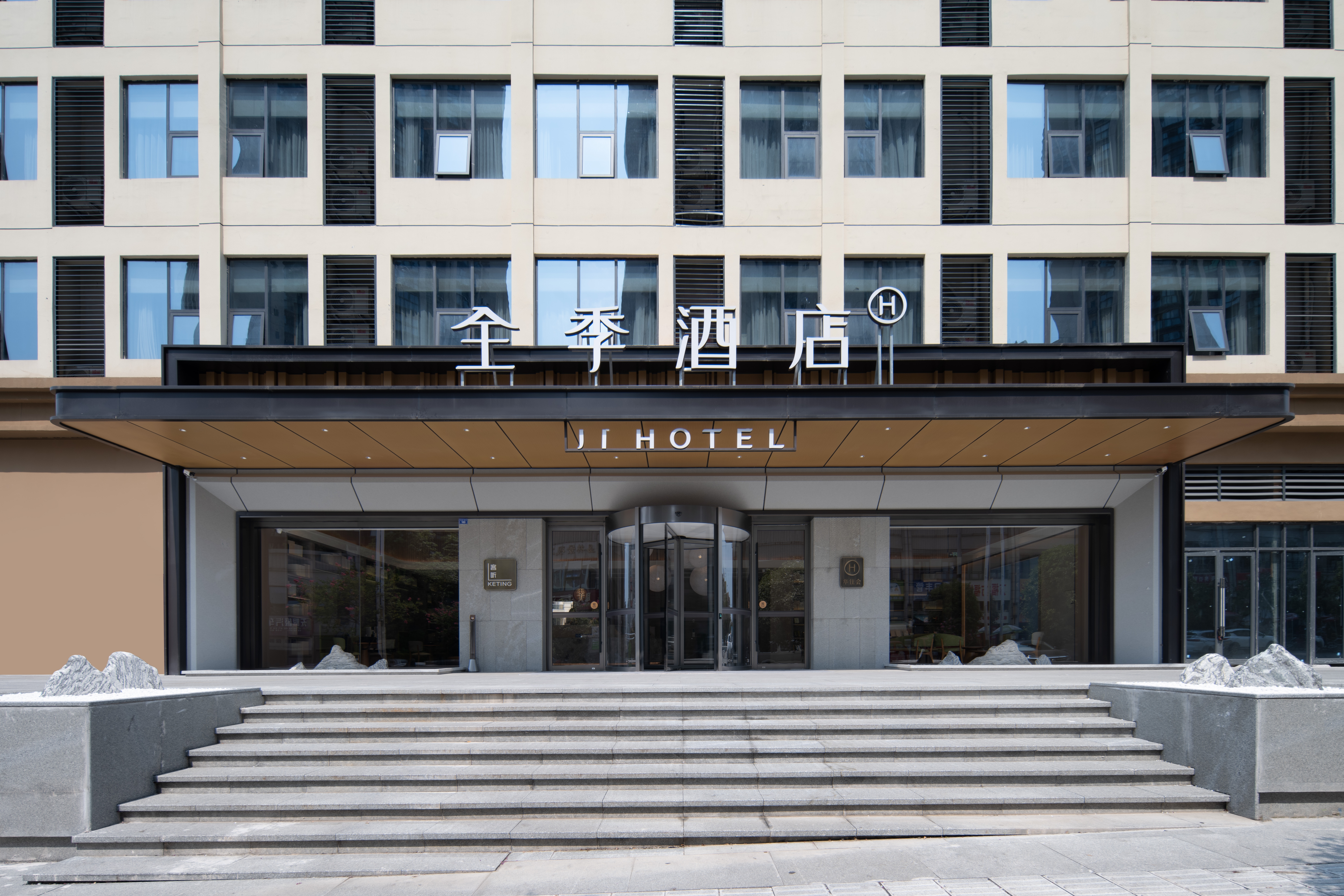 全季广安南站酒店