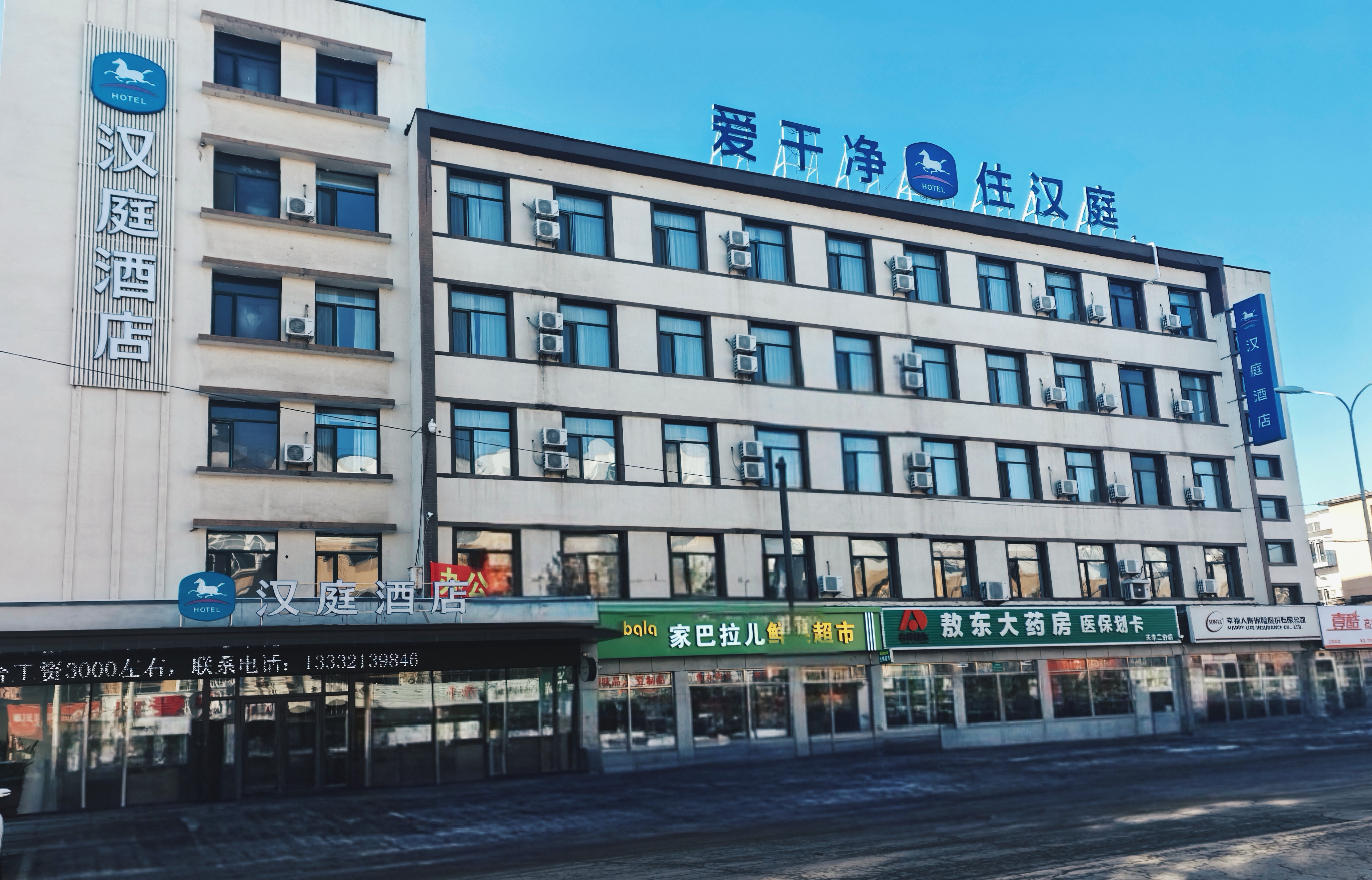 汉庭抚顺火车站酒店