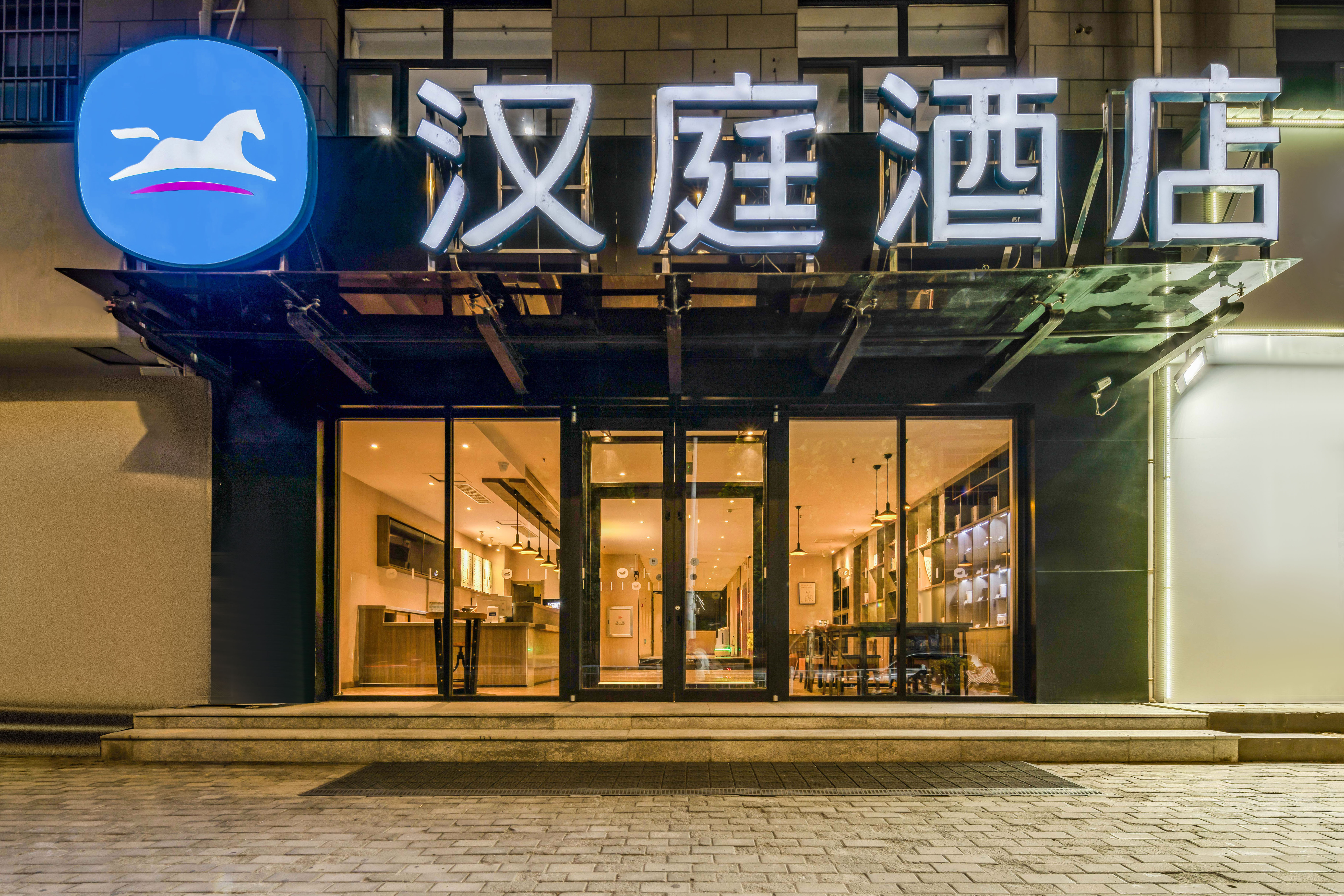 汉庭菏泽中山路万达酒店