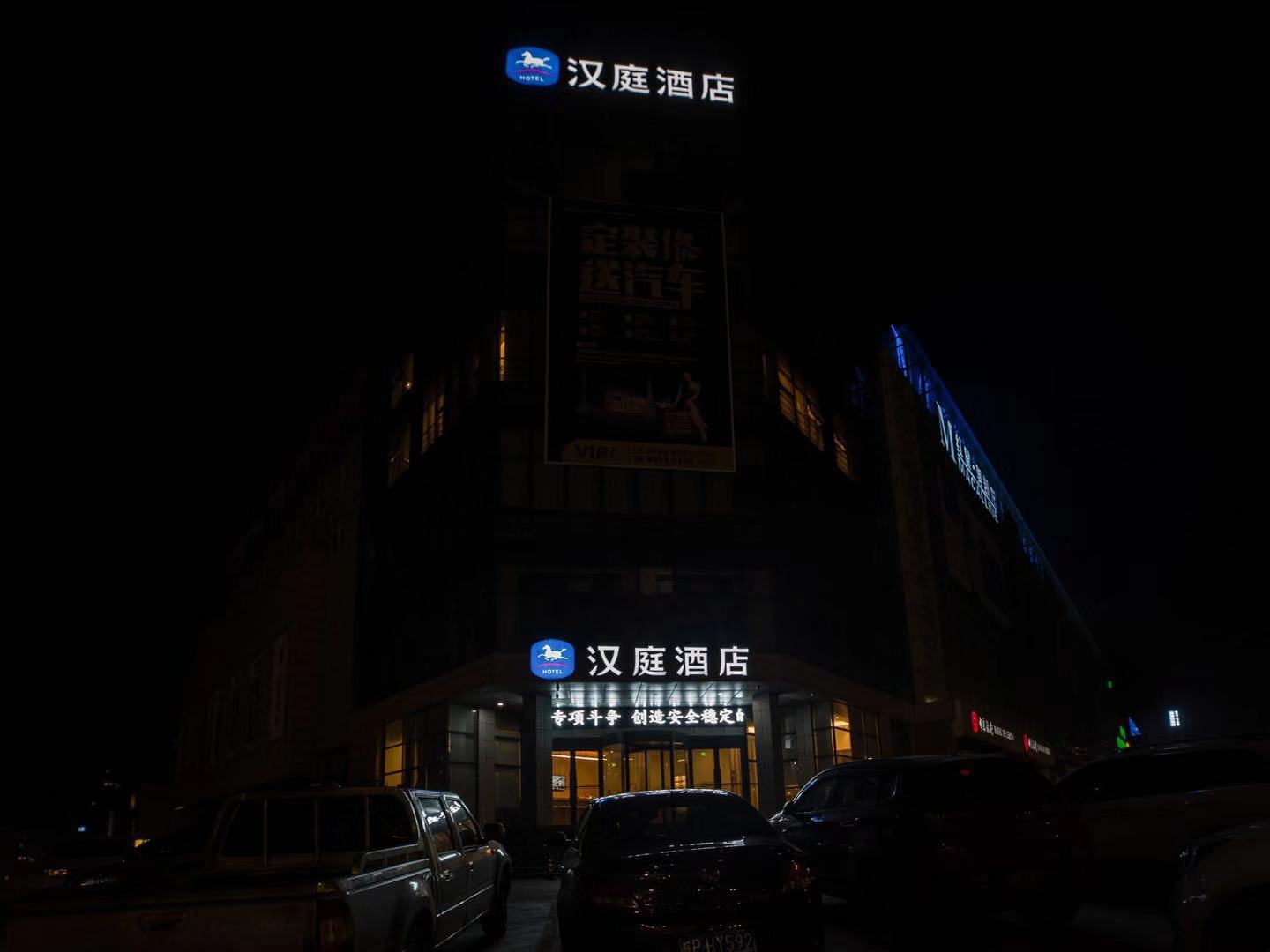 汉庭宣城万达广场酒店