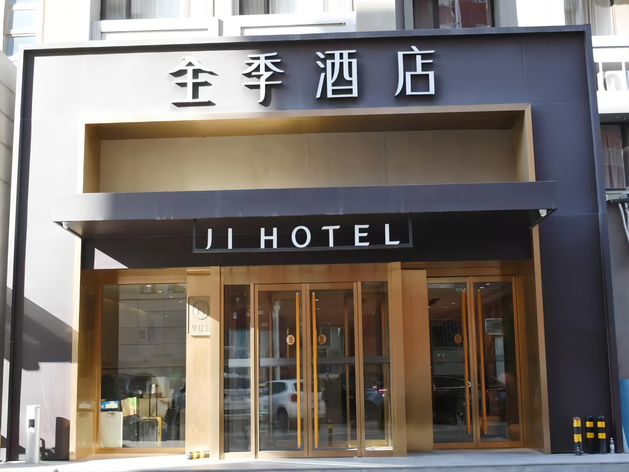 全季北京马甸桥北太平庄地铁站酒店